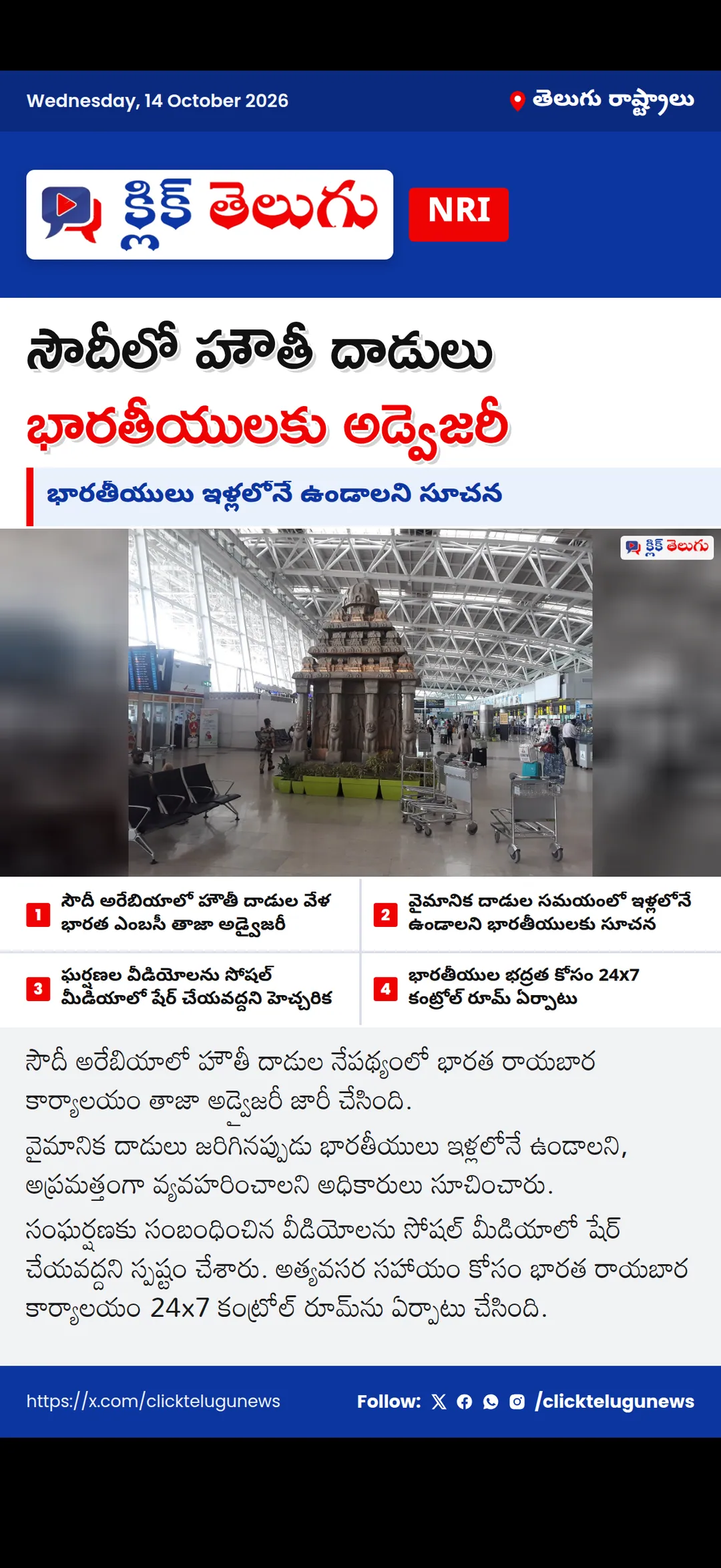 సౌదీలో హౌతీ దాడులు.. భారతీయులకు అడ్వైజరీ