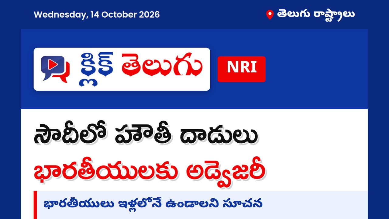 సౌదీలో హౌతీ దాడులు.. భారతీయులకు అడ్వైజరీ