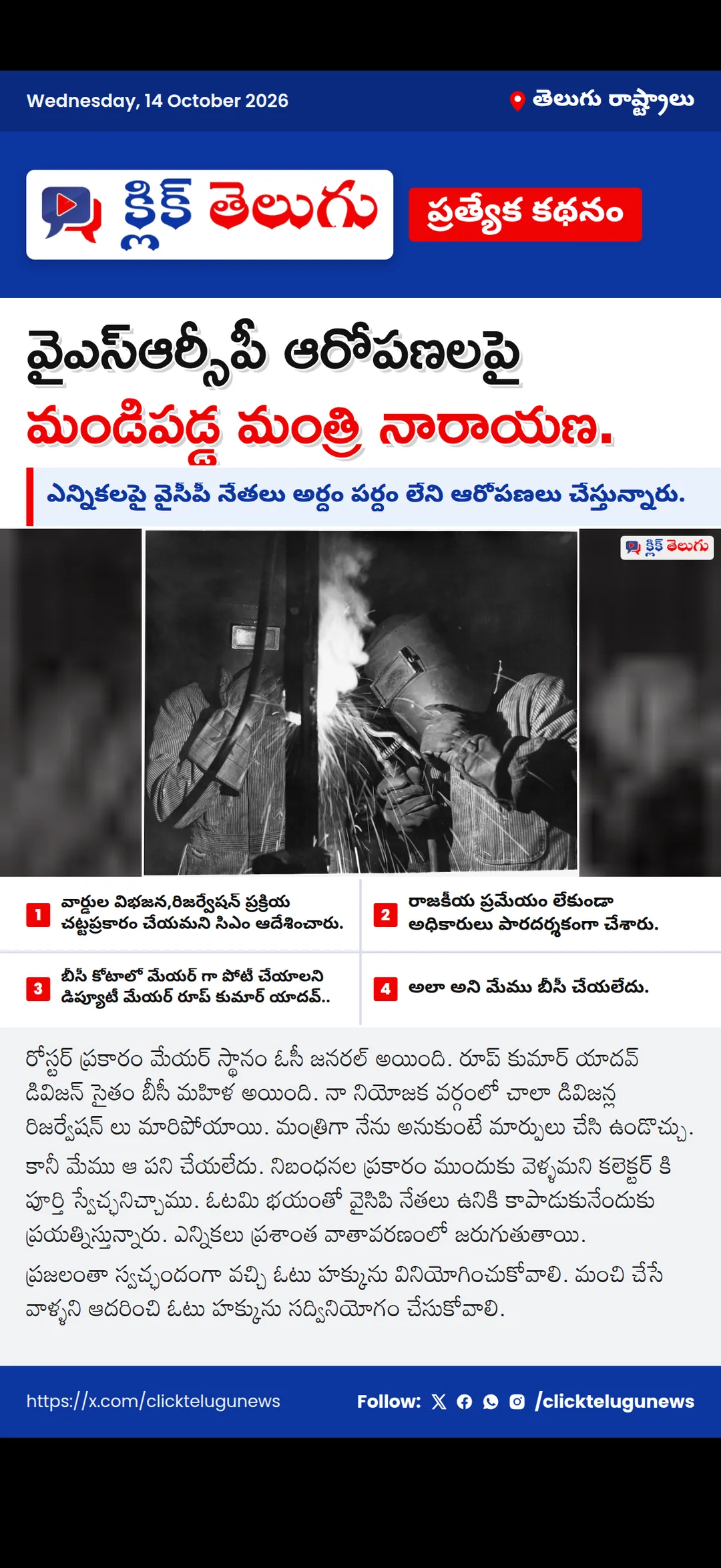 వైఎస్ఆర్సీపీ ఆరోపణలపై మండిపడ్డ మంత్రి నారాయణ.