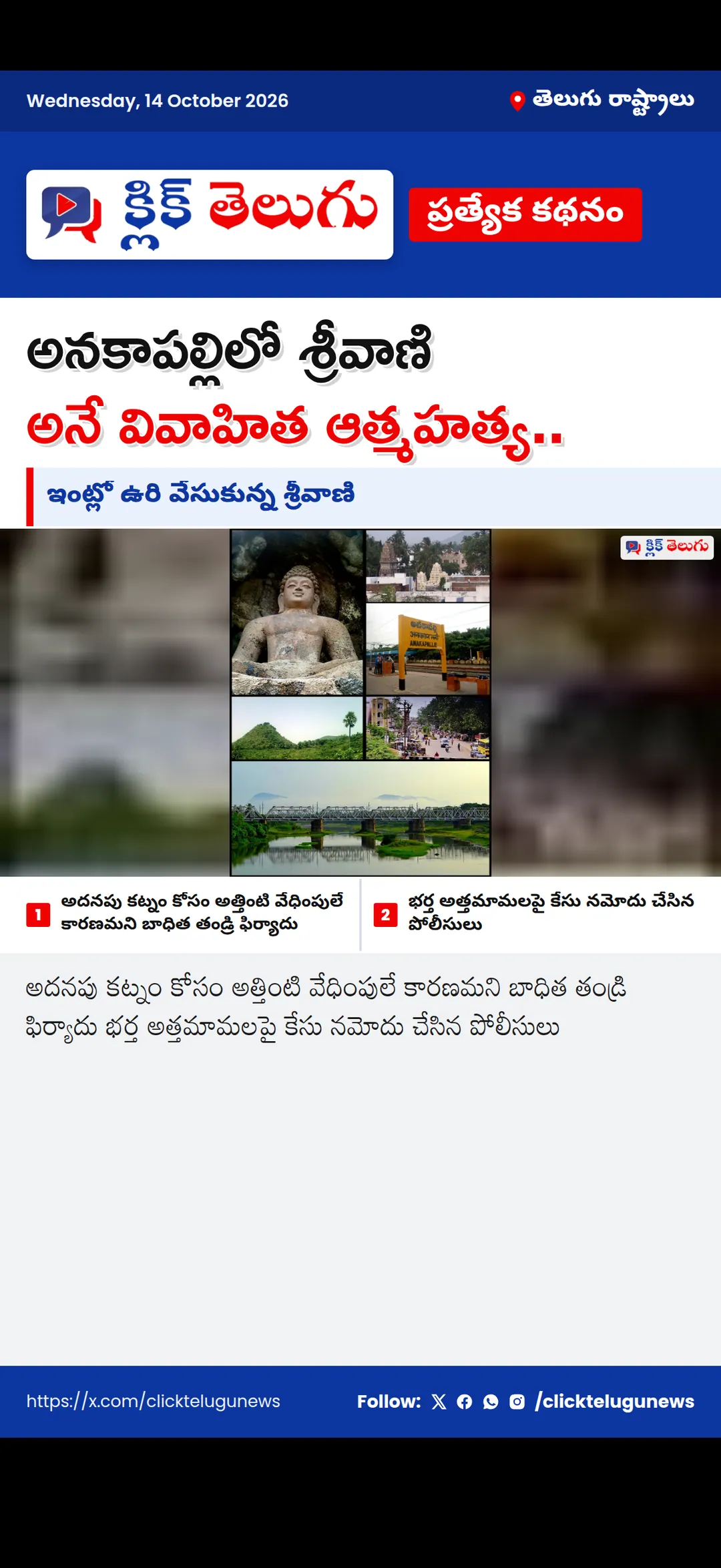 అనకాపల్లిలో శ్రీవాణి అనే వివాహిత ఆత్మహత్య..