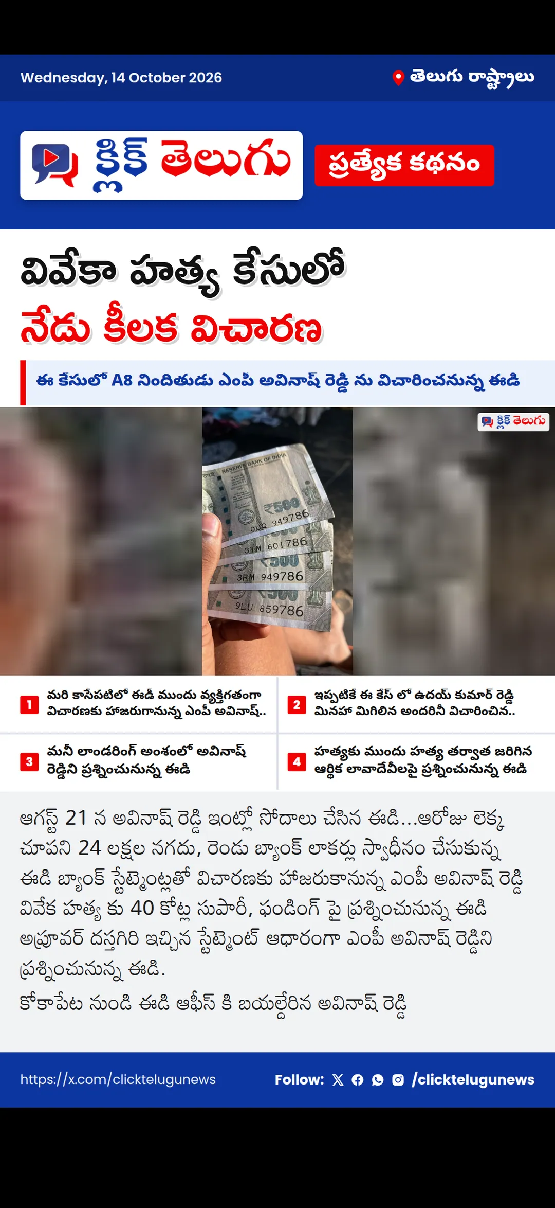 వివేకా హత్య కేసులో నేడు కీలక విచారణ