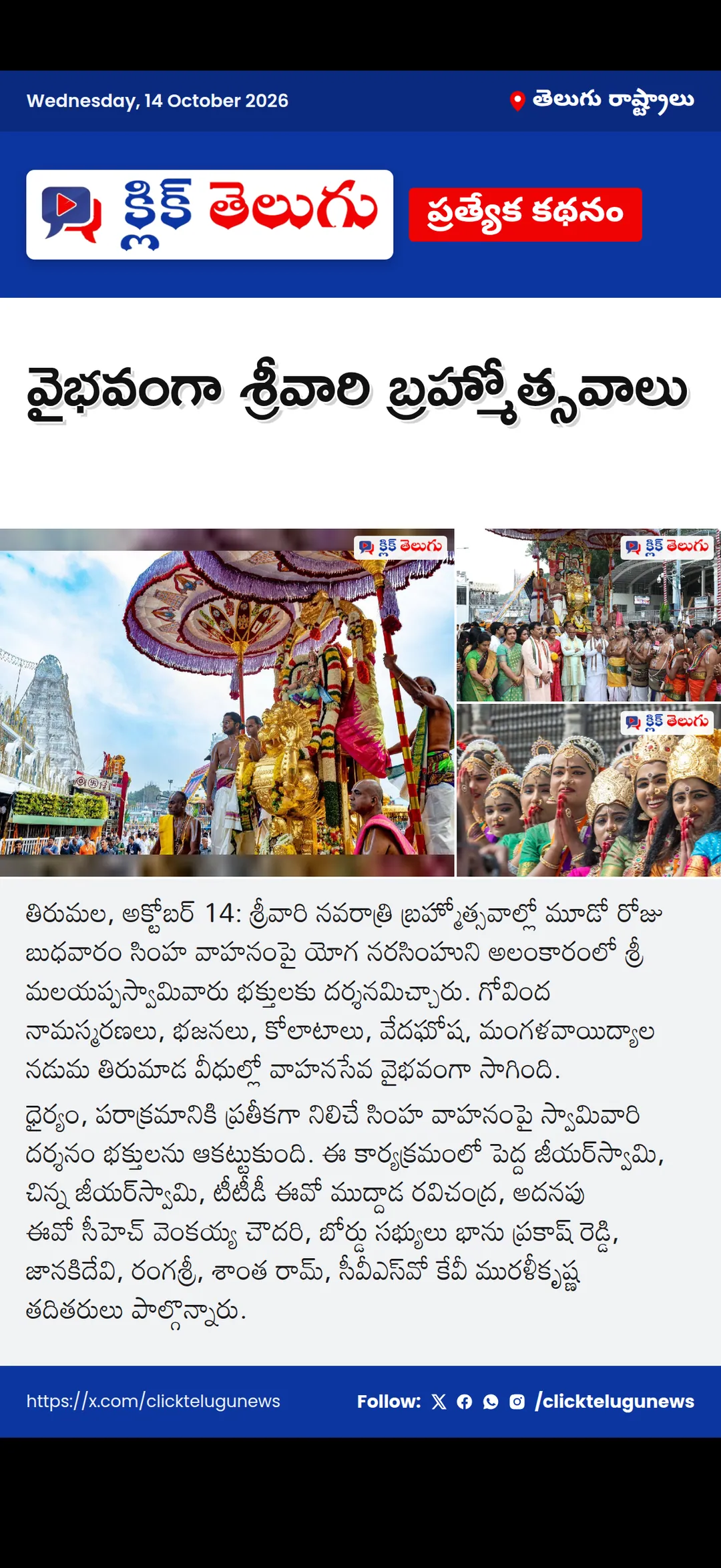 వైభవంగా శ్రీవారి బ్రహ్మోత్సవాలు