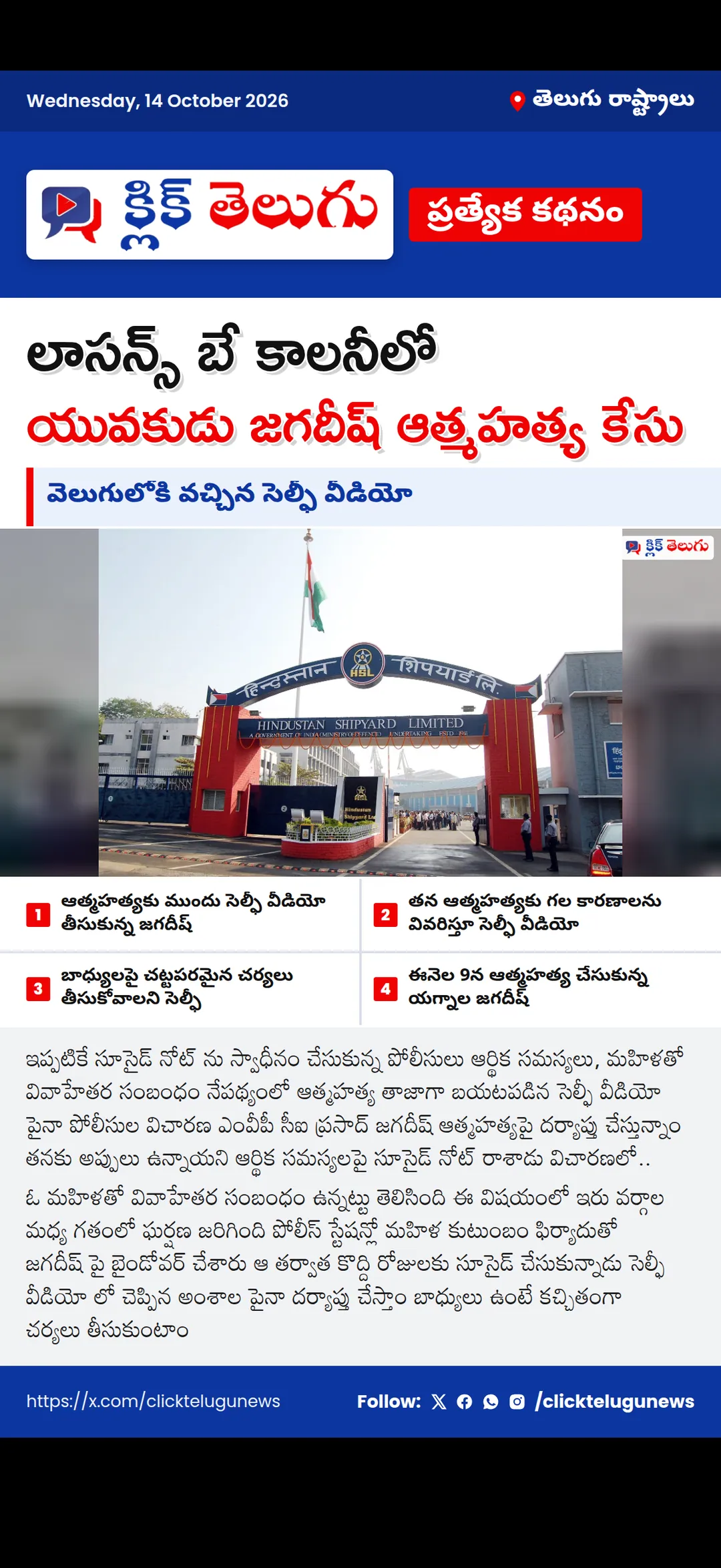 లాసన్స్ బే కాలనీలో యువకుడు జగదీష్ ఆత్మహత్య కేసు