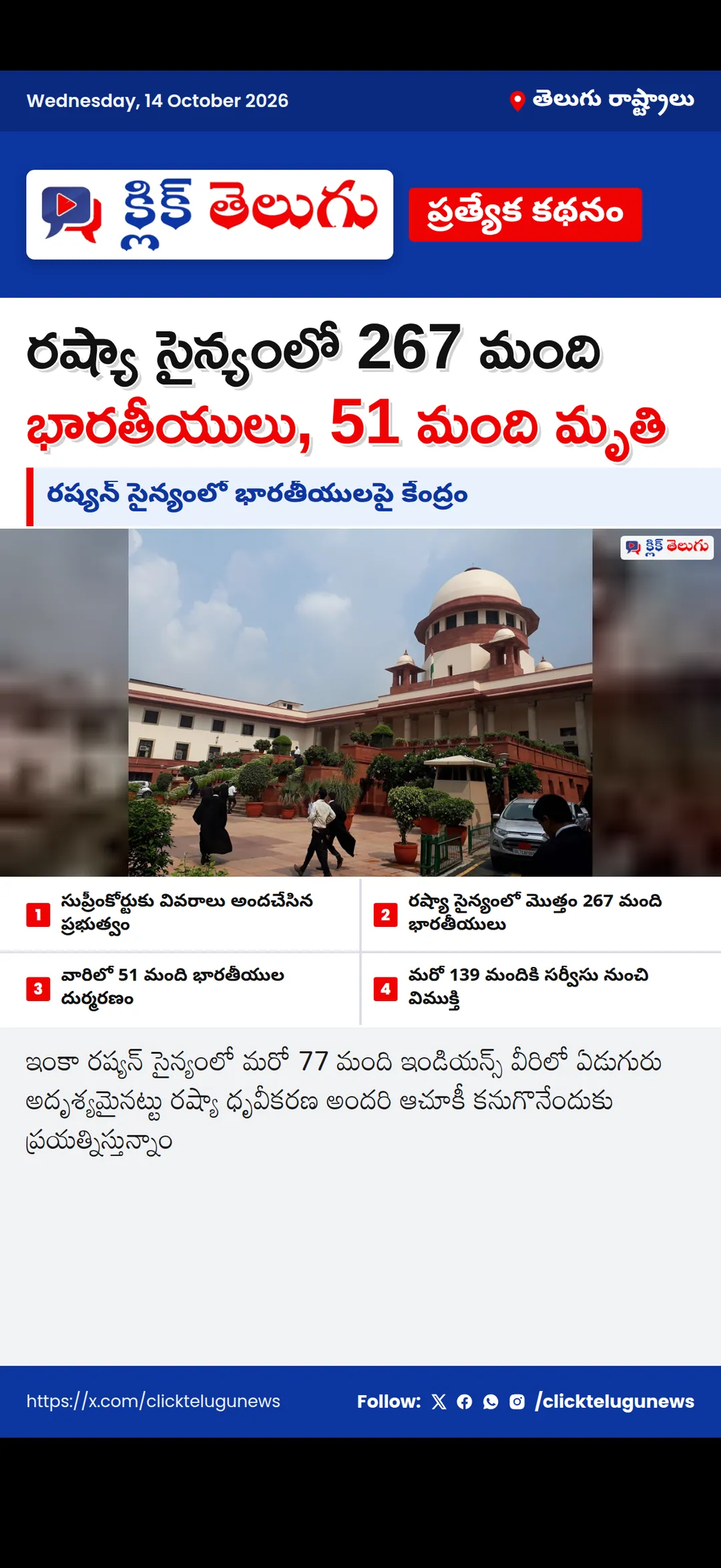 రష్యన్ సైన్యంలో భారతీయులపై కేంద్రం