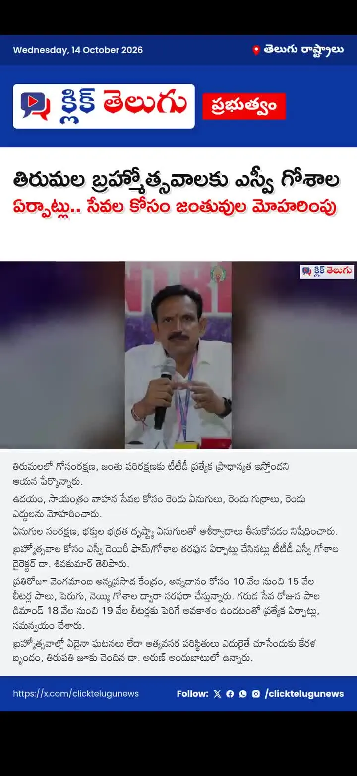 తిరుమల బ్రహ్మోత్సవాలకు ఎస్వీ గోశాల ఏర్పాట్లు.. సేవల కోసం జంతువుల మోహరింపు