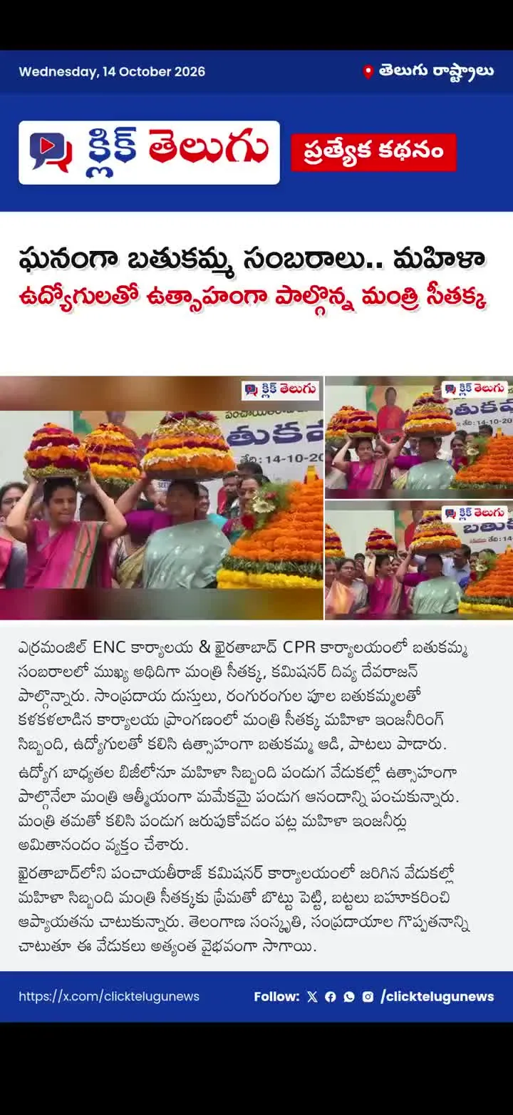 ఘనంగా బతుకమ్మ సంబరాలు.. మహిళా ఉద్యోగులతో ఉత్సాహంగా పాల్గొన్న మంత్రి సీతక్క