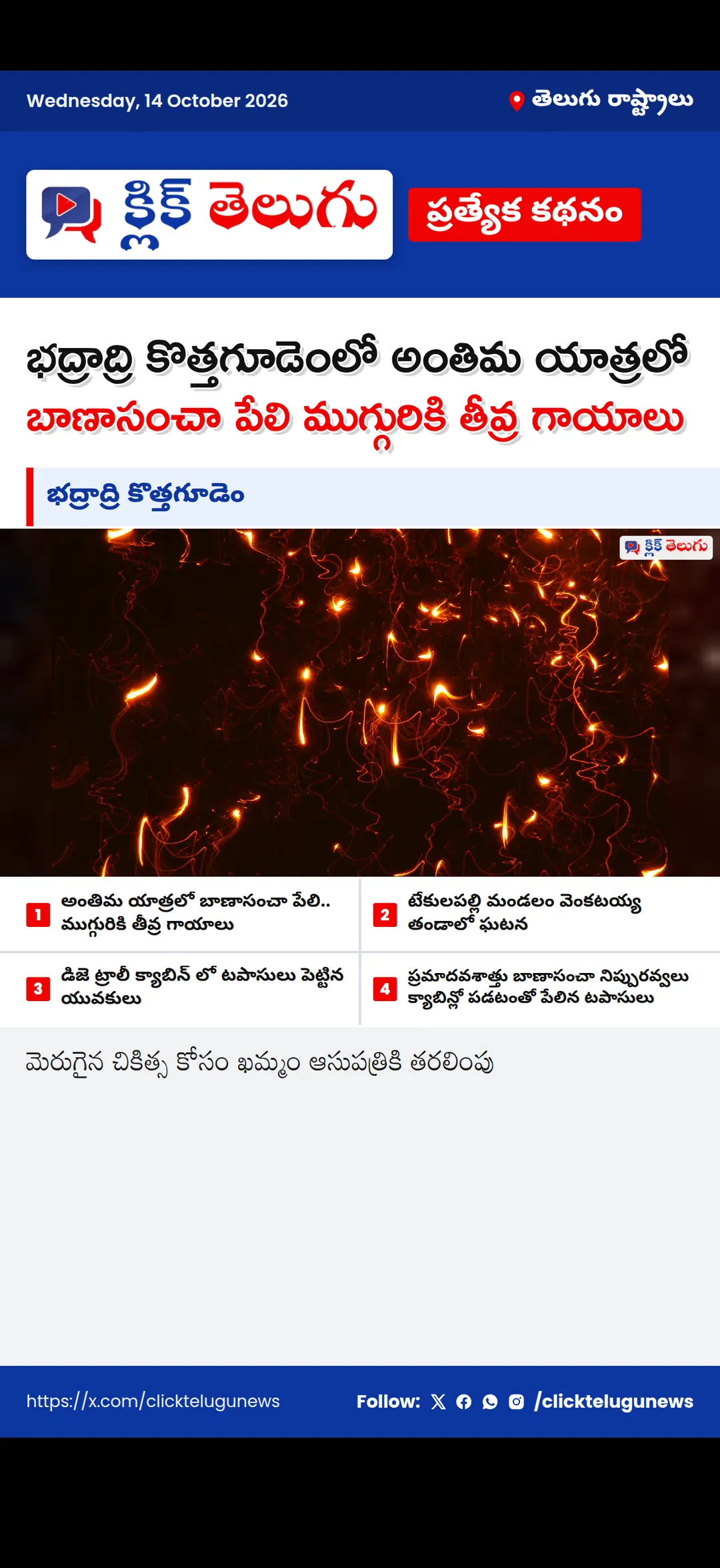 భద్రాద్రి కొత్తగూడెం