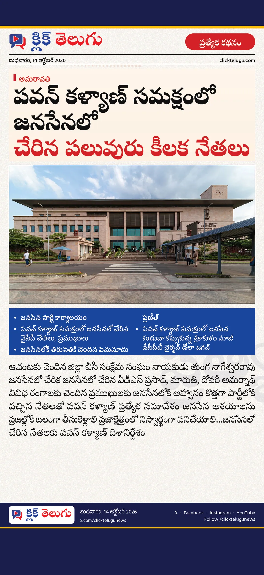 అమరావతి
