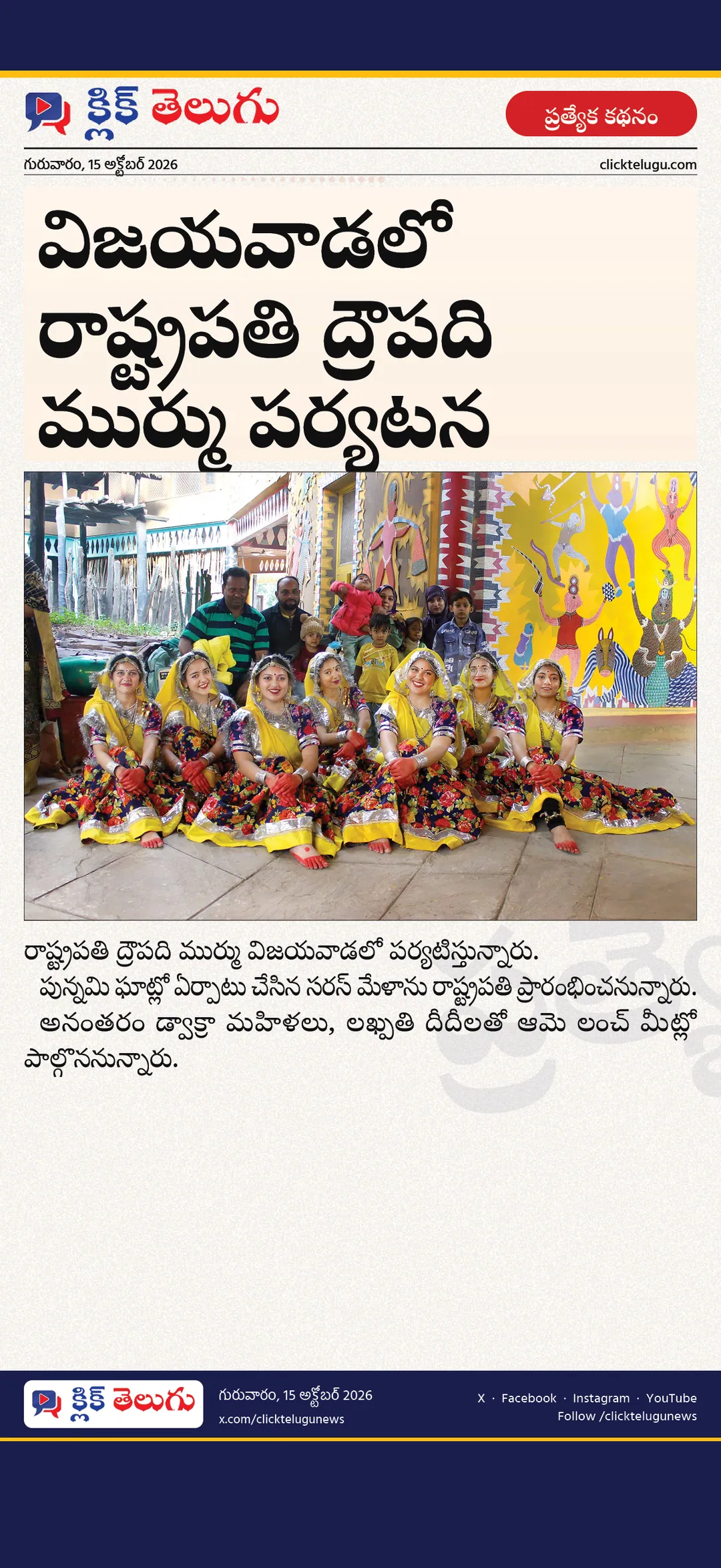 విజయవాడలో రాష్ట్రపతి ద్రౌపది ముర్ము పర్యటన