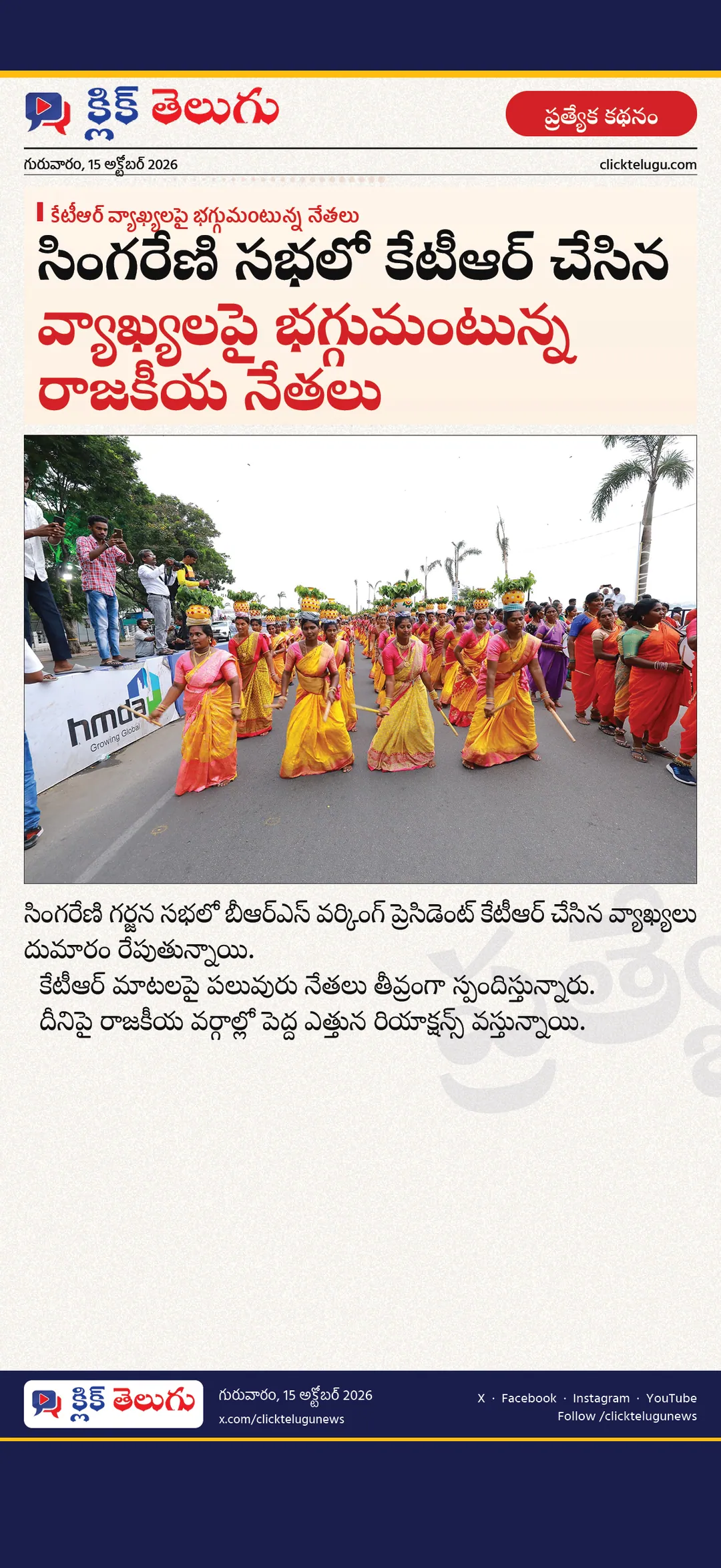 కేటీఆర్‌ వ్యాఖ్యలపై భగ్గుమంటున్న నేతలు