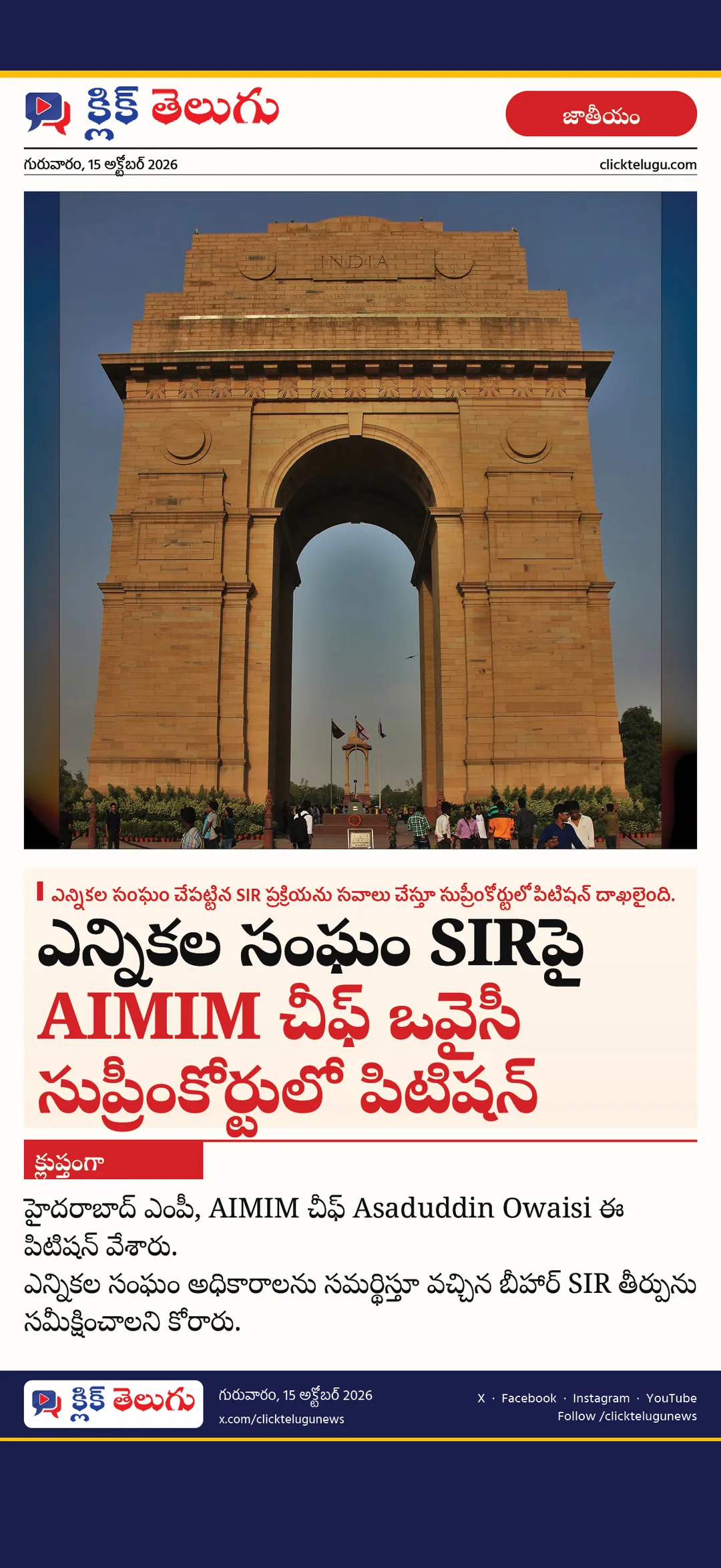 ఎన్నికల సంఘం SIRపై AIMIM చీఫ్ ఒవైసీ సుప్రీంకోర్టులో పిటిషన్