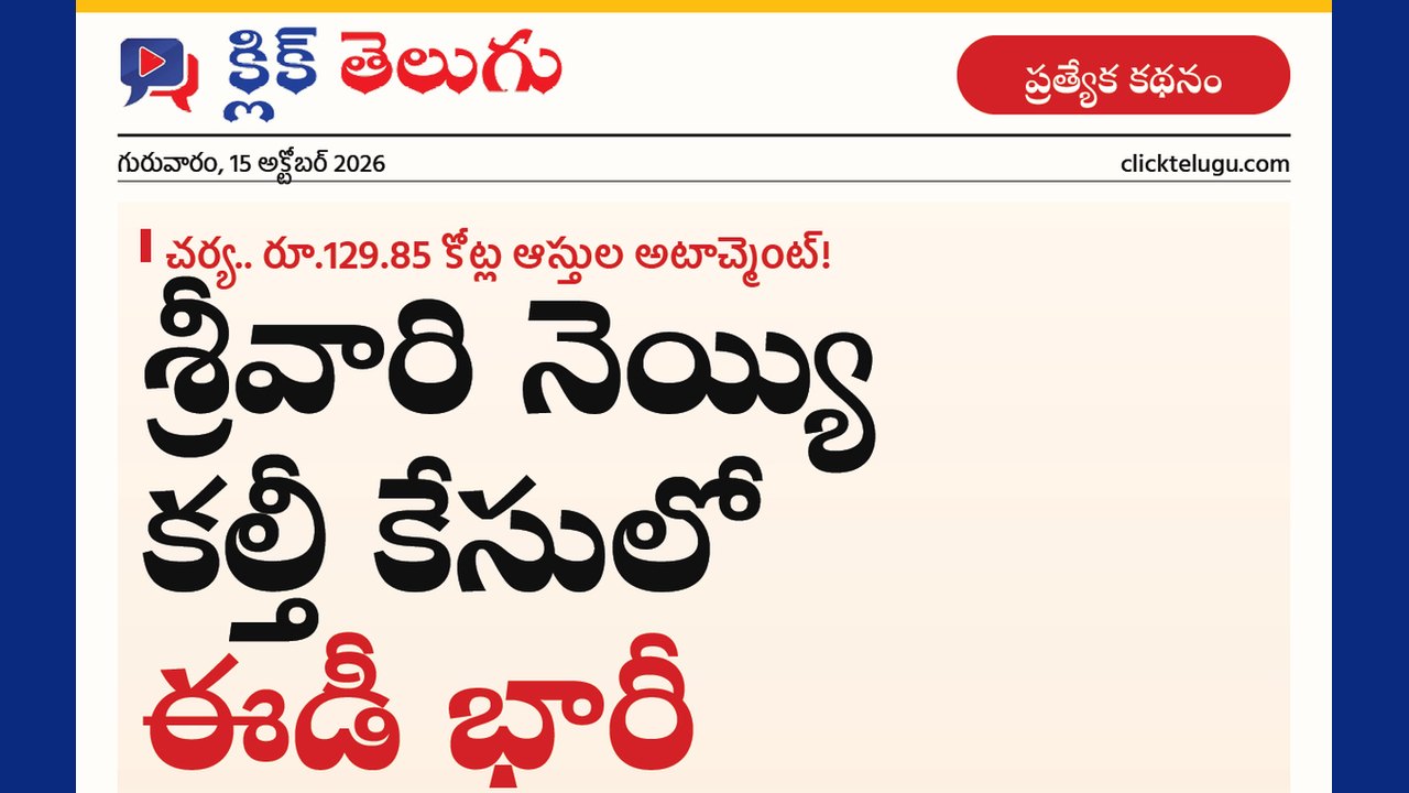 🚨 శ్రీవారి నెయ్యి కల్తీ కేసులో ఈడీ భారీ