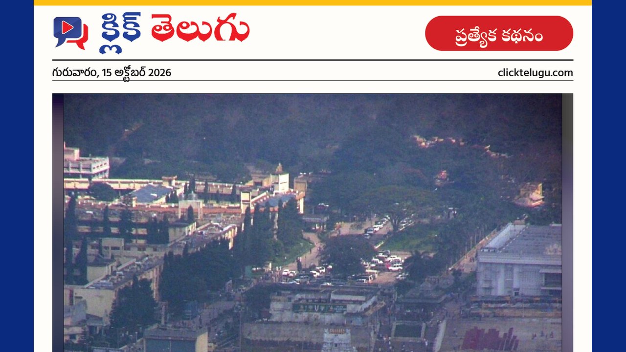 తిరుమల శ్రీవారి సర్వ దర్శనానికి 8 గంటల సమయం.