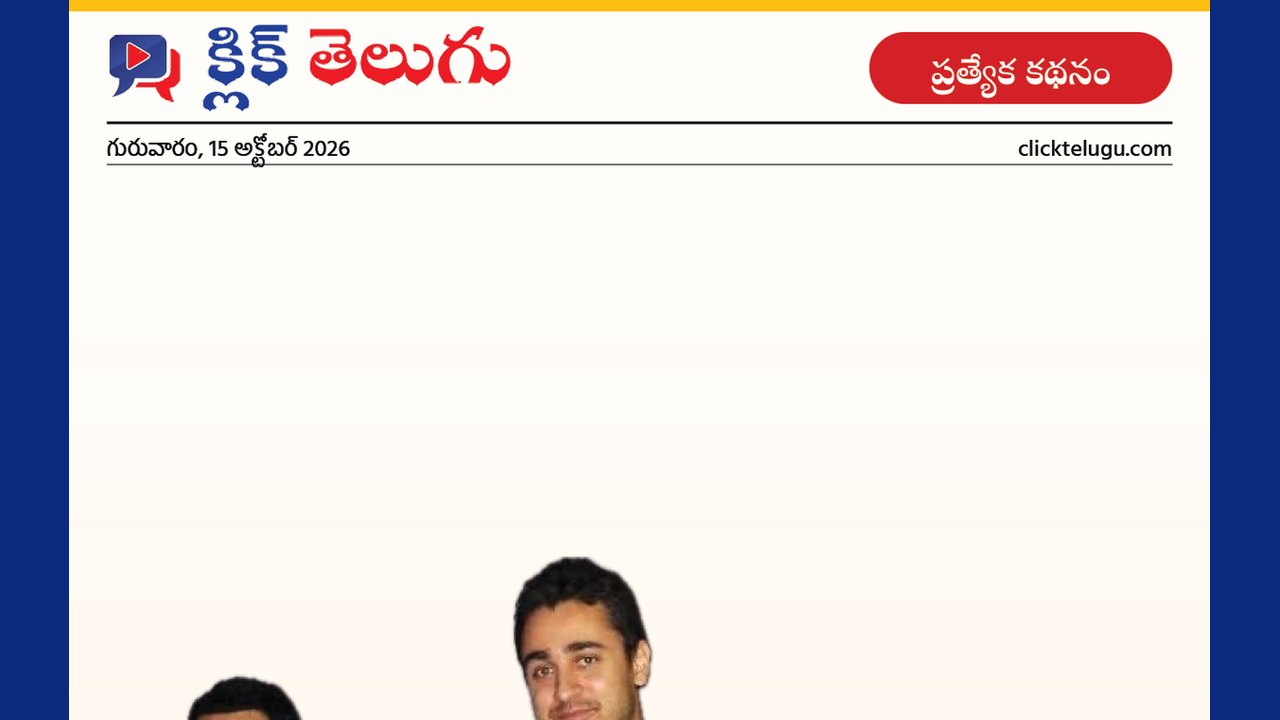 Breaking: *బాలీవుడ్ నటుడు అమీర్ ఖాన్ మేనల్లుడికి ముంబై పోలీసుల నోటీసులు