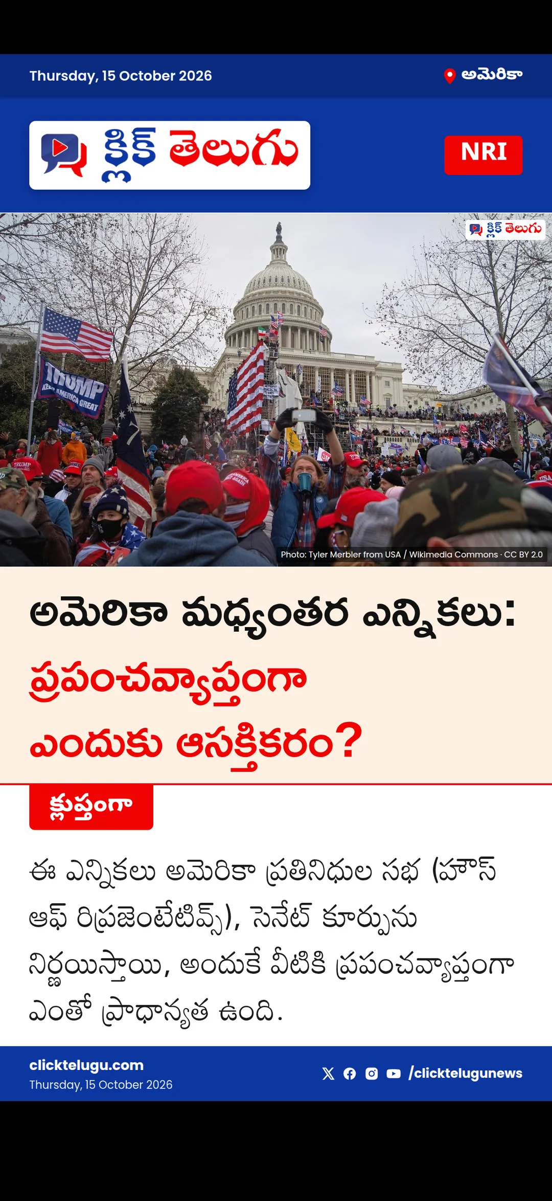 అమెరికా మధ్యంతర ఎన్నికలు: ప్రపంచవ్యాప్తంగా ఎందుకు ఆసక్తికరం?