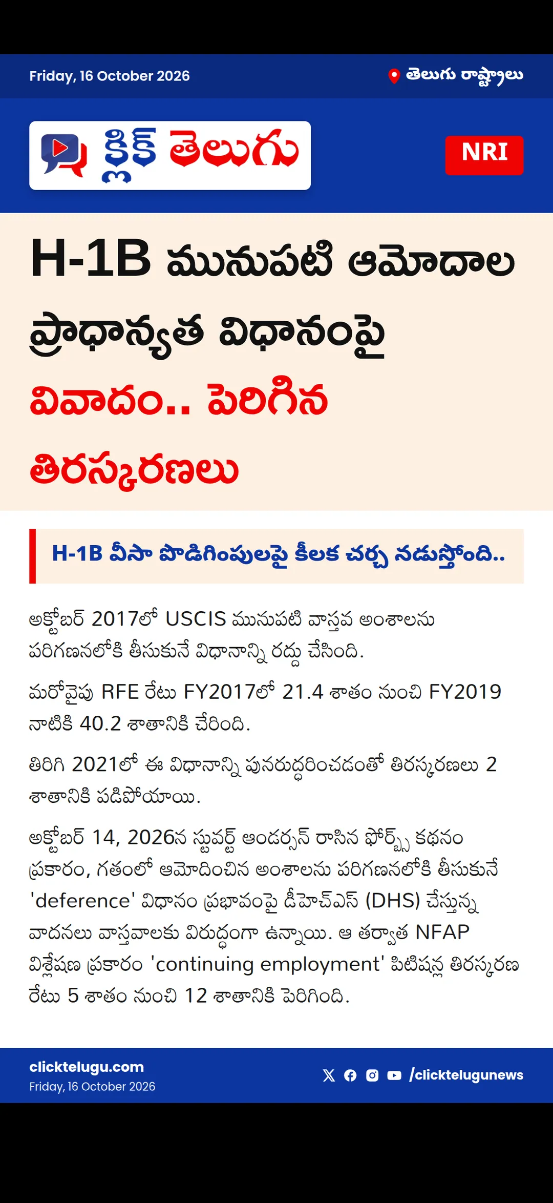 H-1B మునుపటి ఆమోదాల ప్రాధాన్యత విధానంపై వివాదం.. పెరిగిన తిరస్కరణలు