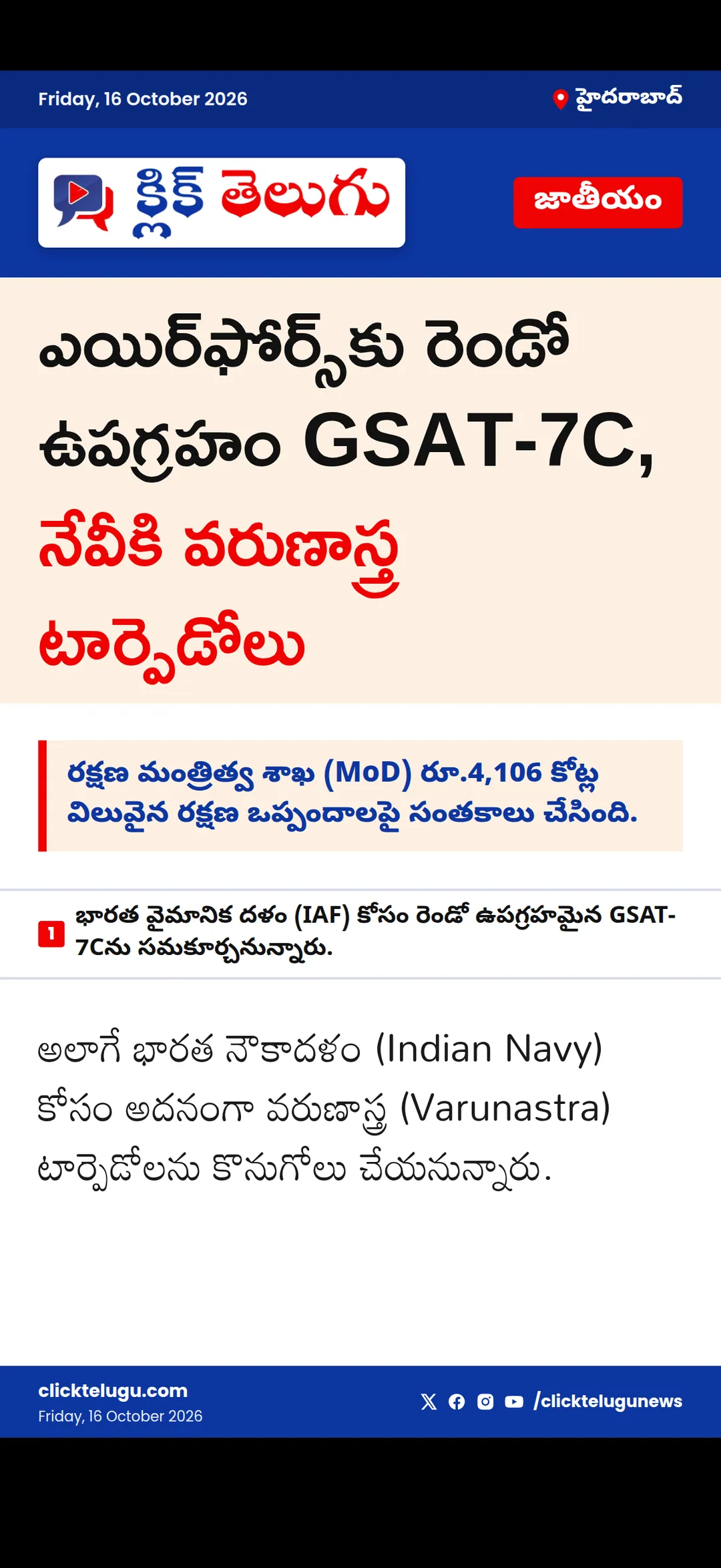 ఎయిర్ఫోర్స్కు రెండో ఉపగ్రహం GSAT-7C, నేవీకి వరుణాస్త్ర టార్పెడోలు