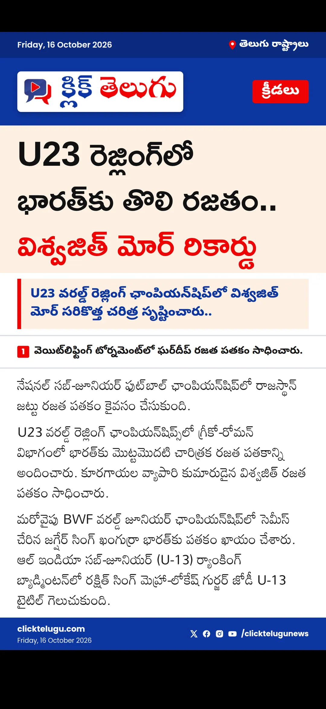 U23 రెజ్లింగ్‌లో భారత్‌కు తొలి రజతం.. విశ్వజిత్ మోర్ రికార్డు