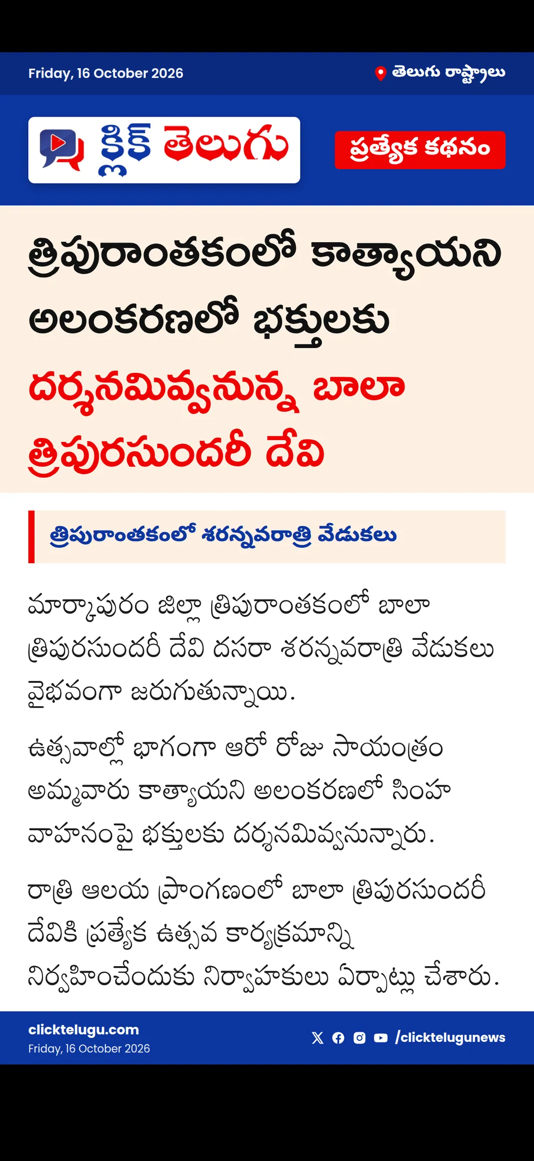 త్రిపురాంతకంలో శరన్నవరాత్రి వేడుకలు