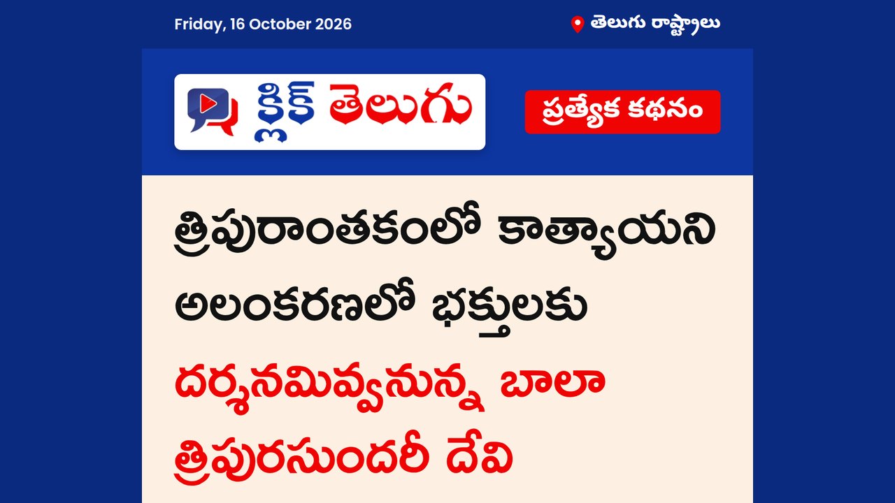 త్రిపురాంతకంలో శరన్నవరాత్రి వేడుకలు