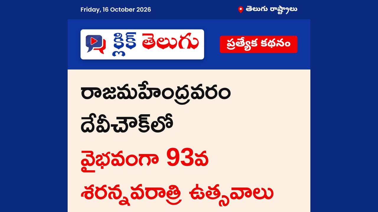 దేవీ చౌక్‌లో శరన్నవరాత్రి ఉత్సవాలు