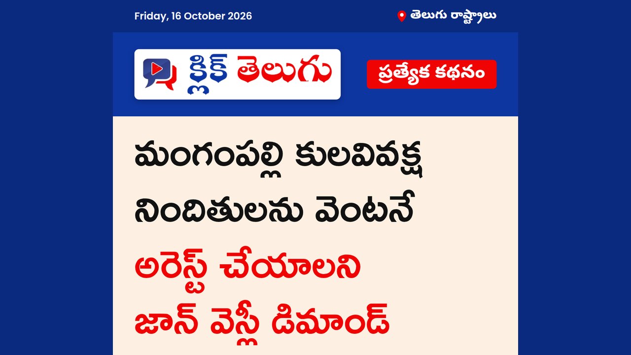 కులవివక్ష నిందితులను అరెస్ట్ చేయాలి