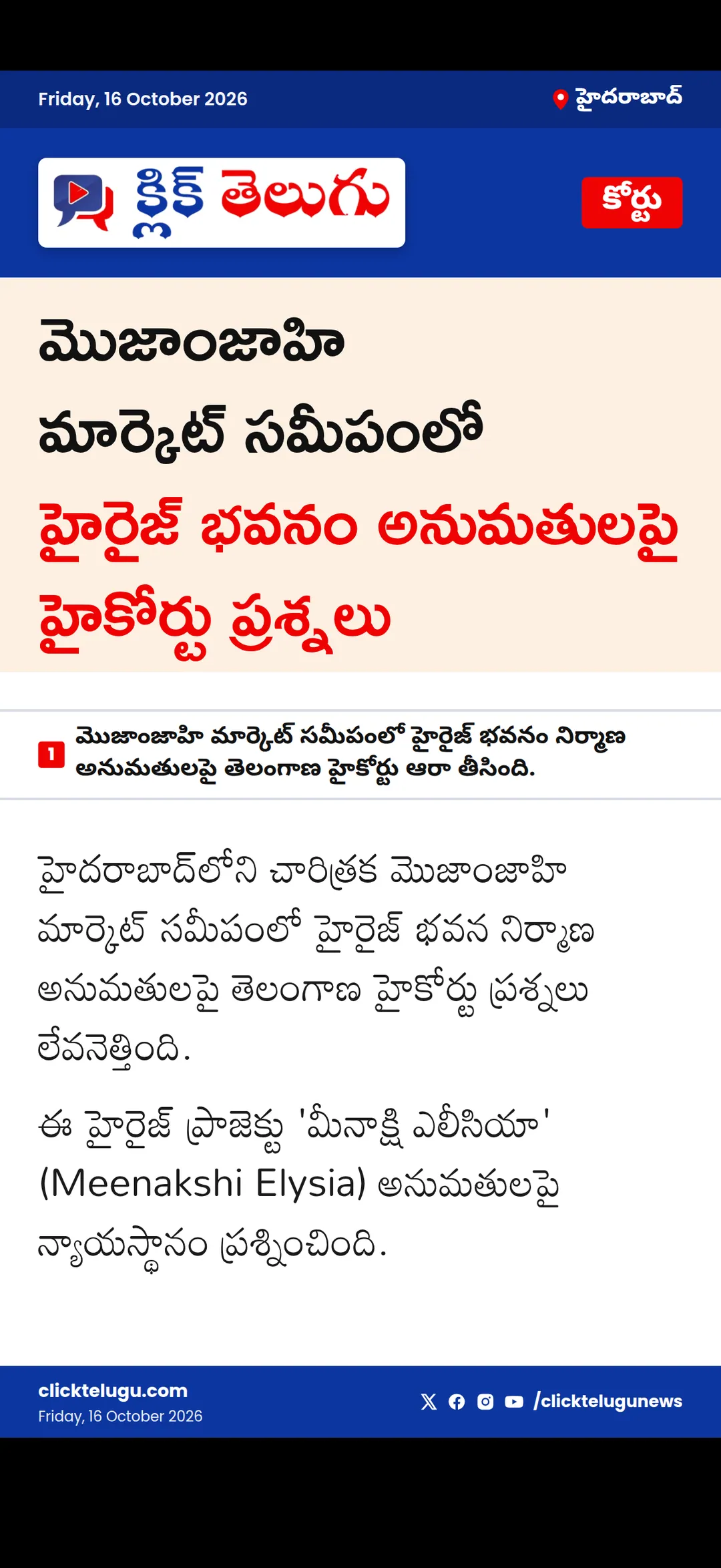 మొజాంజాహి మార్కెట్ సమీపంలో హైరైజ్ భవనం అనుమతులపై హైకోర్టు ప్రశ్నలు