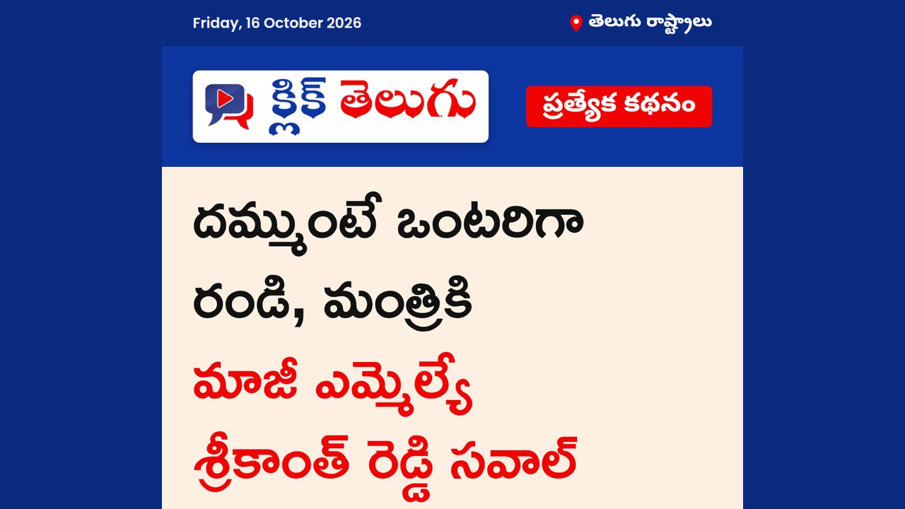 ఒంటరిగా వస్తా.. దమ్ముంటే రండి