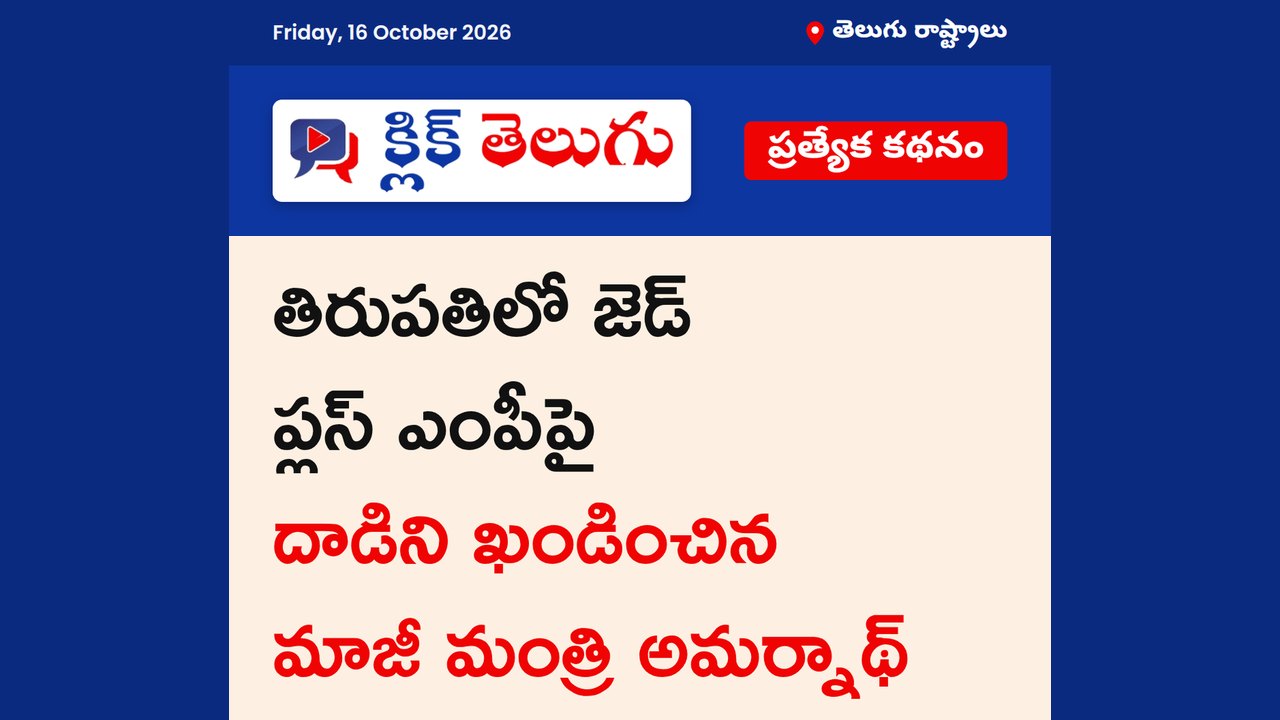 గుడివాడ అమర్నాథ్, మాజీమంత్రి