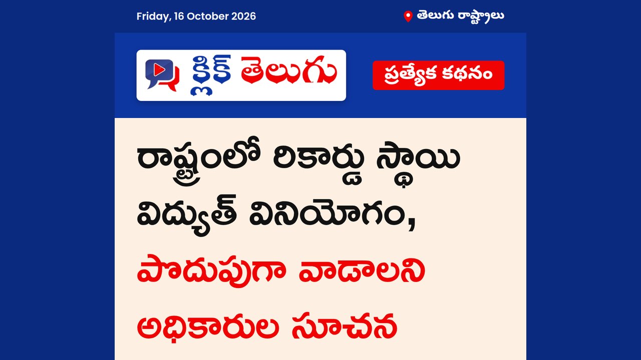 జితేష్ పాటిల్, ఎండీ, TGSPDCL