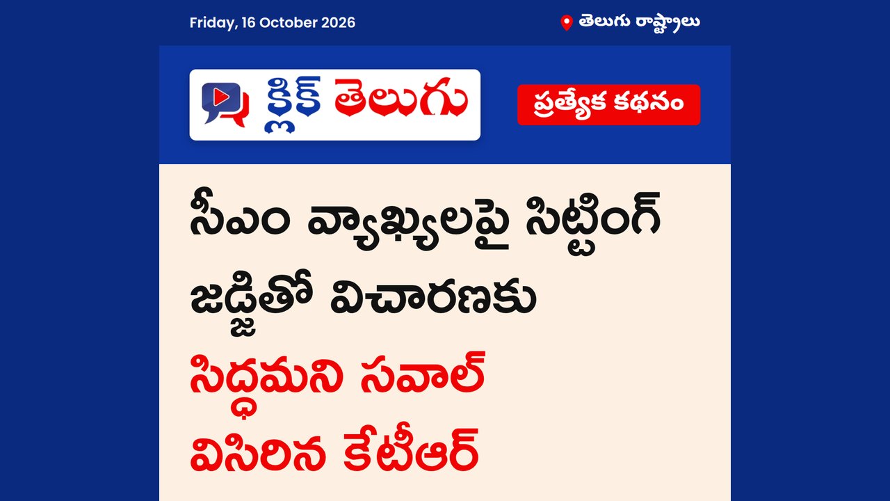 తెలంగాణ భవన్..