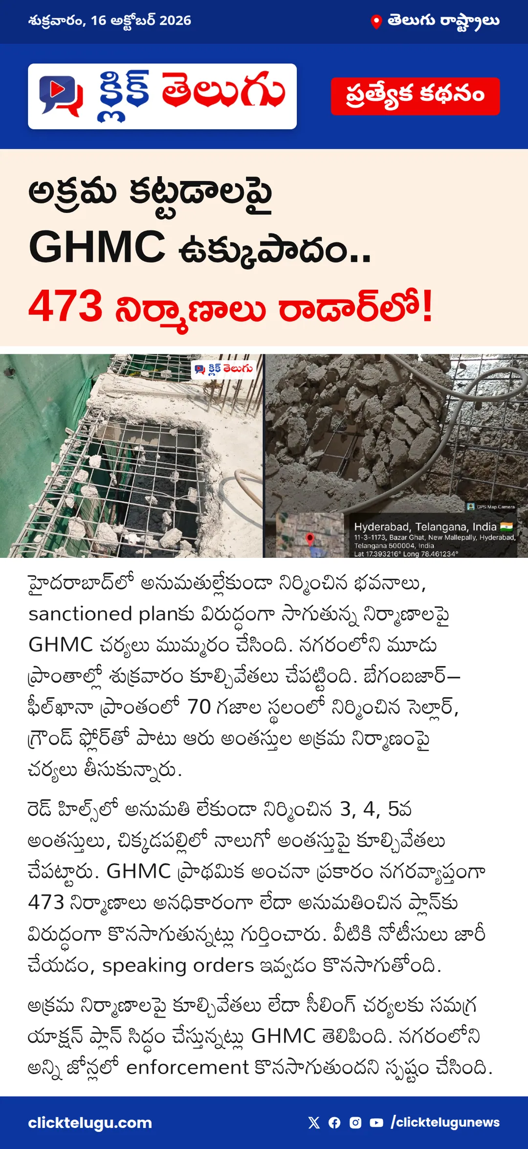 అక్రమ కట్టడాలపై GHMC ఉక్కుపాదం.. 473 నిర్మాణాలు రాడార్‌లో!