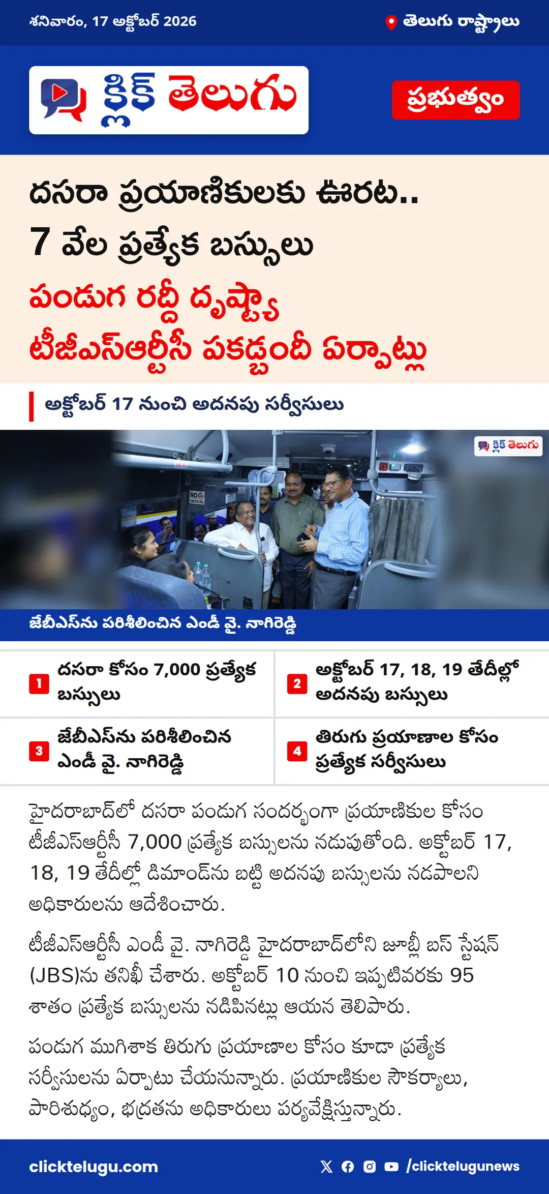 దసరా ప్రయాణికులకు ఊరట.. 7 వేల ప్రత్యేక బస్సులు
