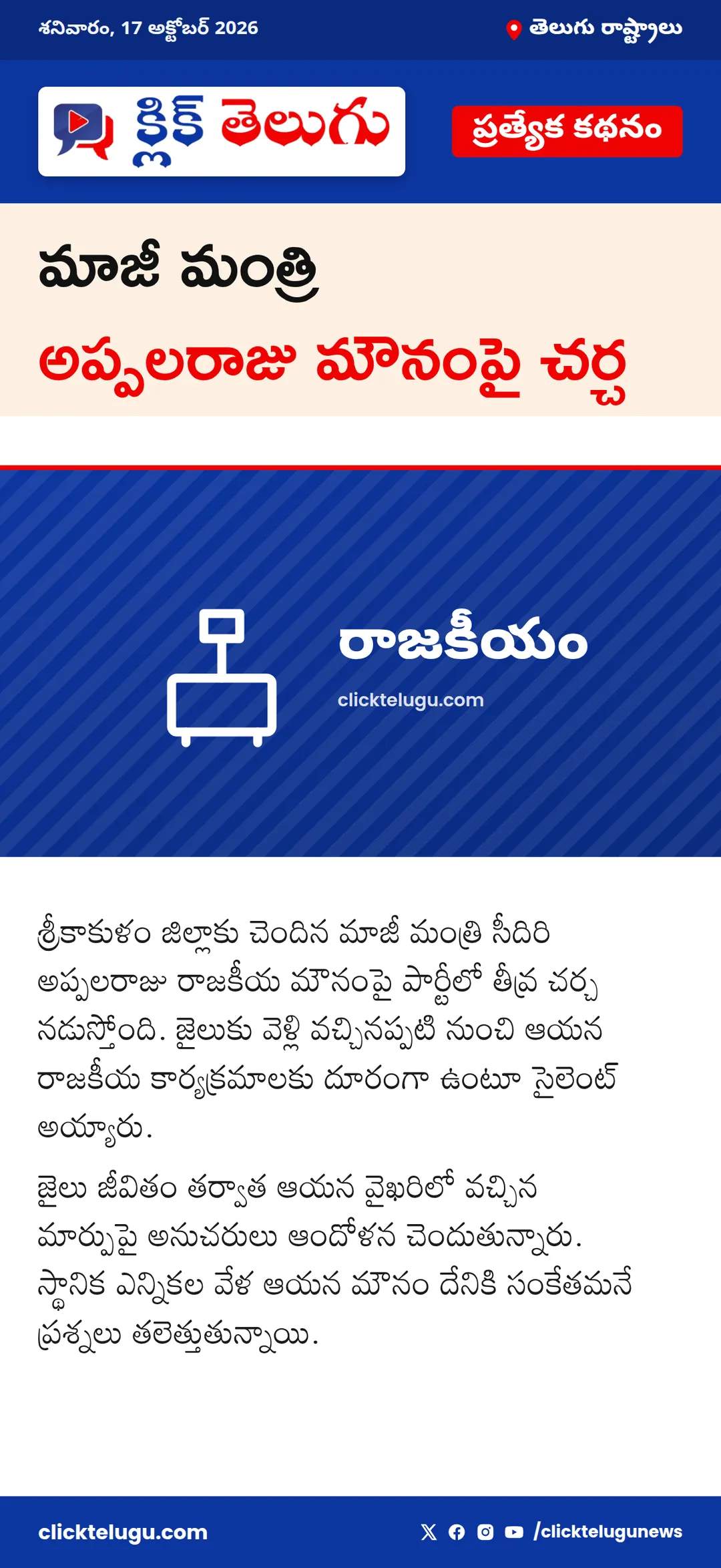 మాజీ మంత్రి అప్పలరాజు మౌనంపై చర్చ