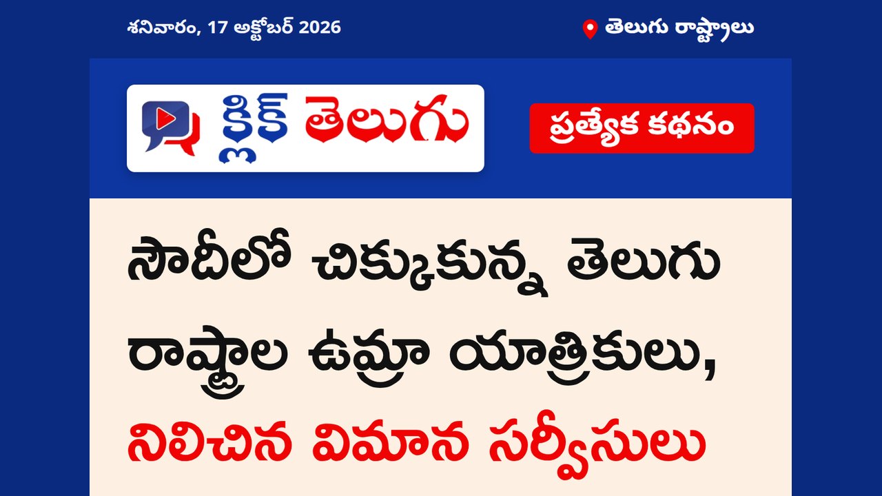 ఉమ్రా యాత్రికుల రాకపోకలకు బ్రేక్