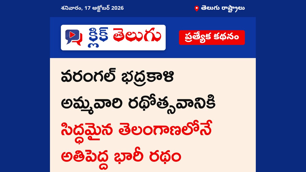 భద్రకాళి మాడవీధుల్లో భారీ రథం