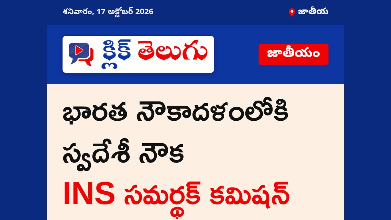 భారత నౌకాదళంలోకి చేరిన 'INS సమర్థక్'.. ప్రైవేట్ రంగంలో నిర్మించిన తొలి నౌక