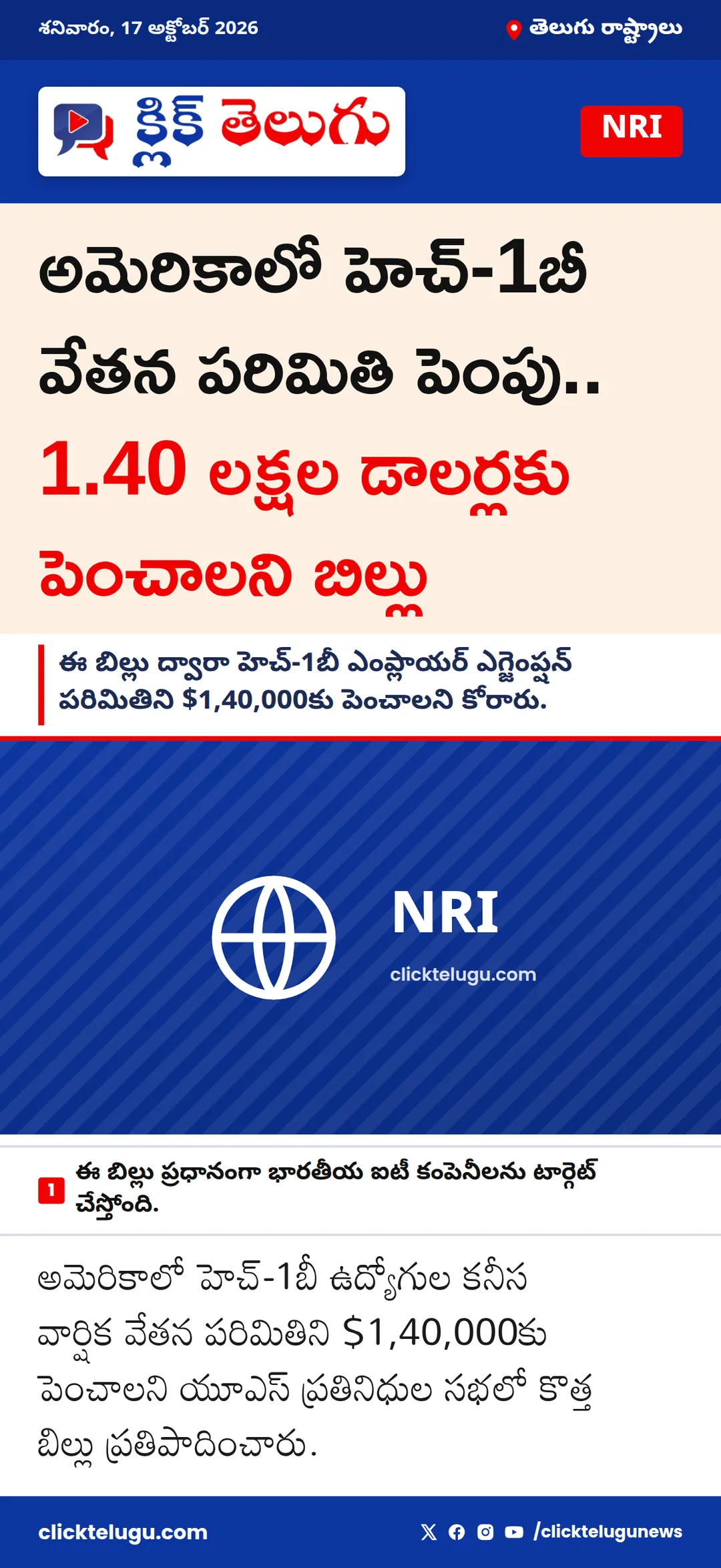 అమెరికాలో హెచ్-1బీ వేతన పరిమితి పెంపు.. 1.40 లక్షల డాలర్లకు పెంచాలని బిల్లు