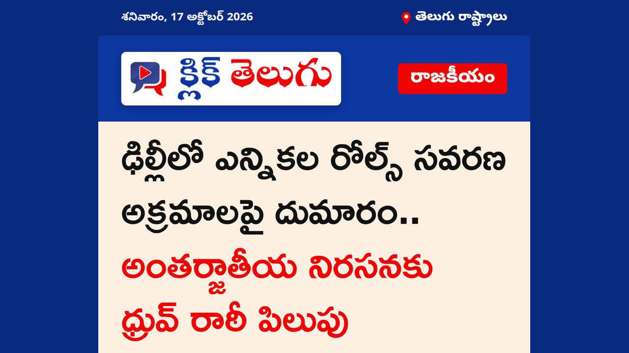 ఢిల్లీలో ఎన్నికల రోల్స్ సవరణ అక్రమాలపై దుమారం.. అంతర్జాతీయ నిరసనకు ధ్రువ్ రాఠీ పిలుపు