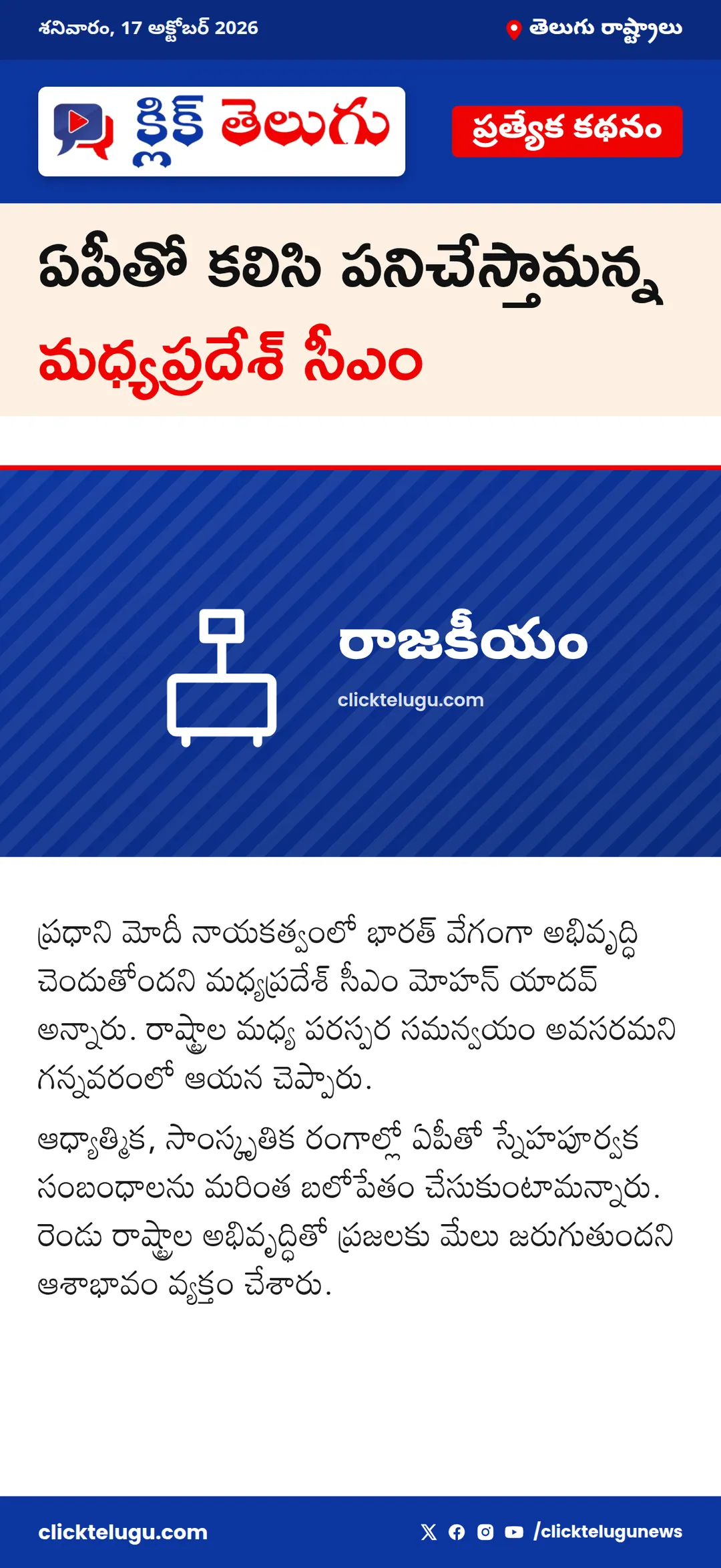 ఏపీతో కలిసి పనిచేస్తామన్న మధ్యప్రదేశ్ సీఎం