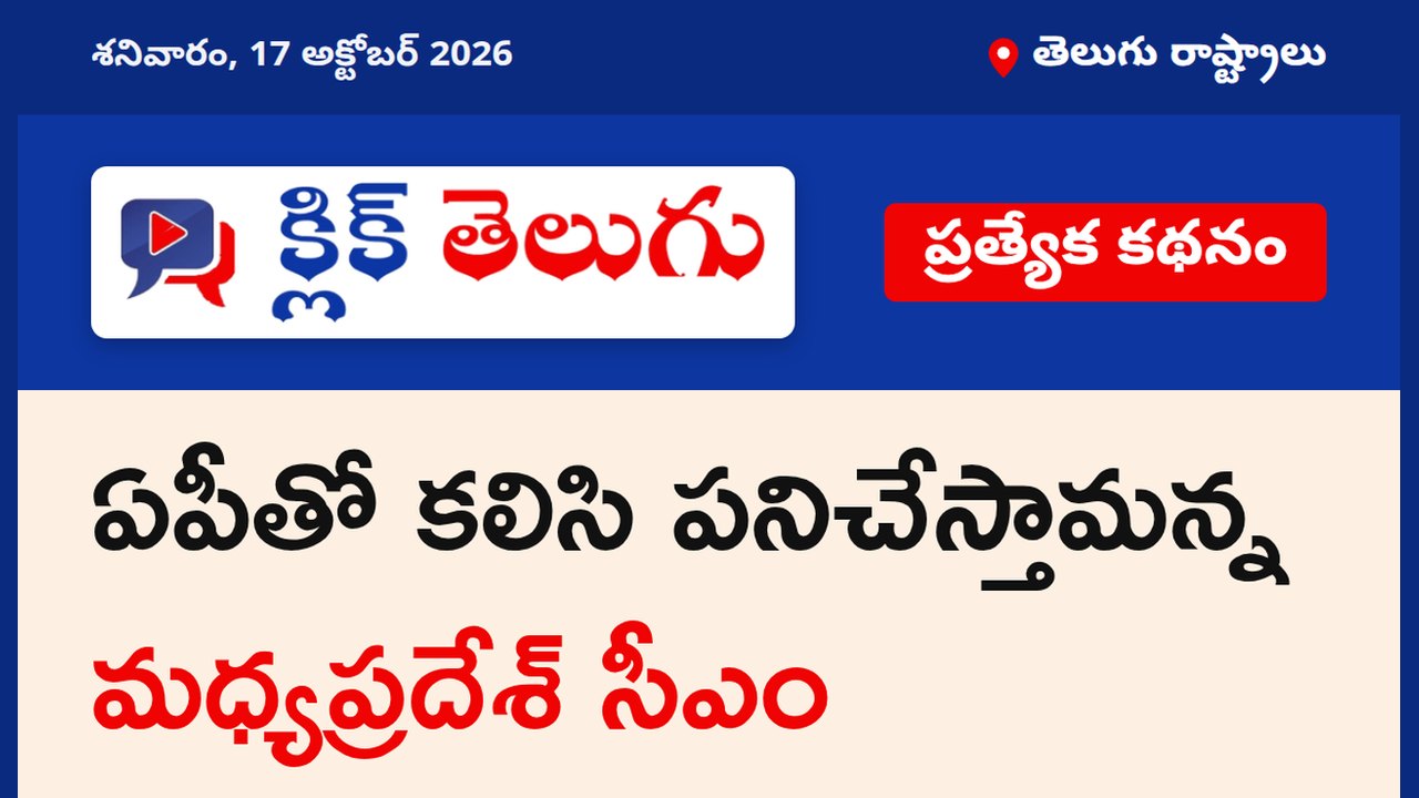 ఏపీతో కలిసి పనిచేస్తామన్న మధ్యప్రదేశ్ సీఎం