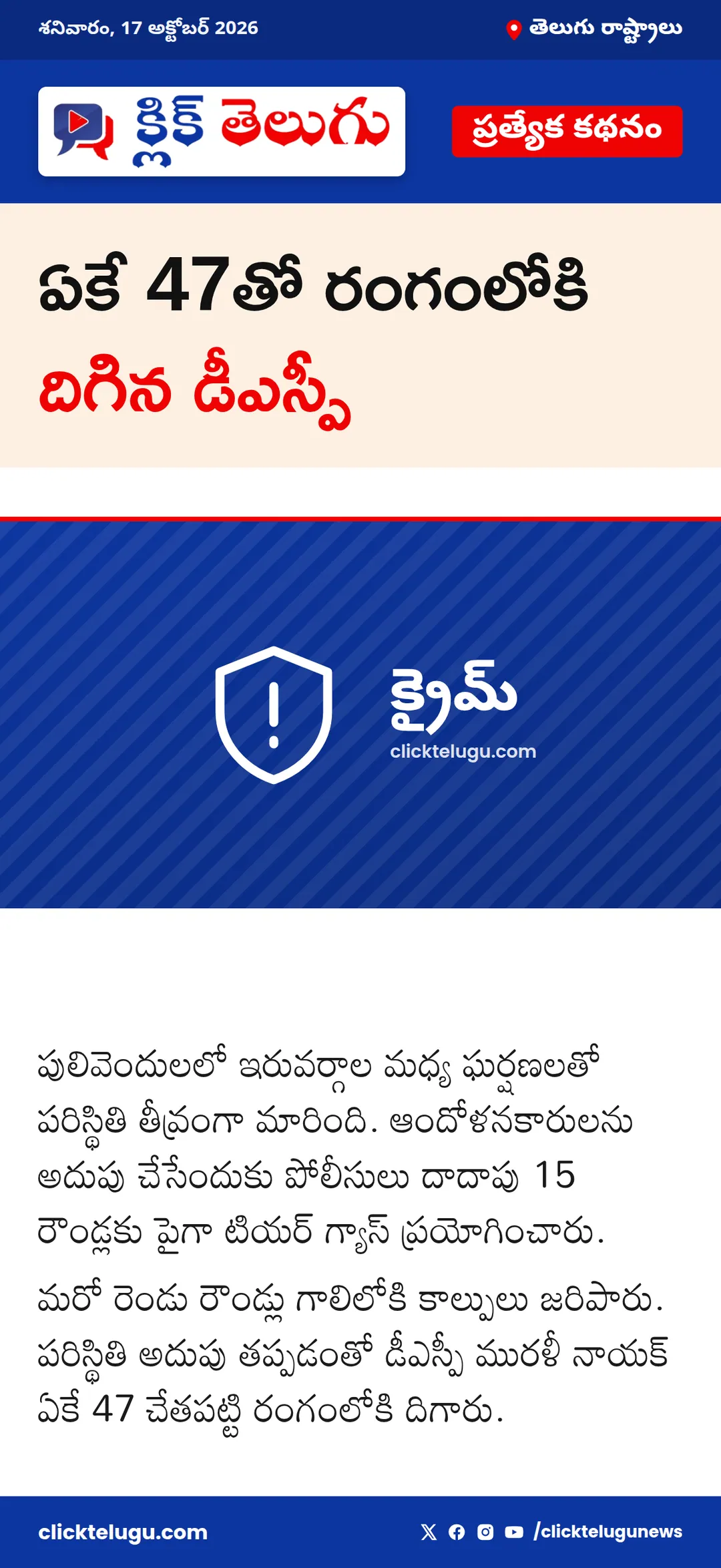ఏకే 47తో రంగంలోకి దిగిన డీఎస్పీ