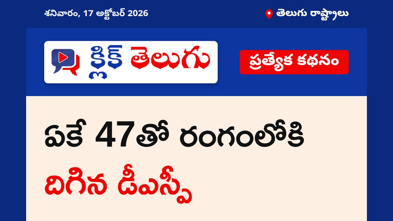 ఏకే 47తో రంగంలోకి దిగిన డీఎస్పీ