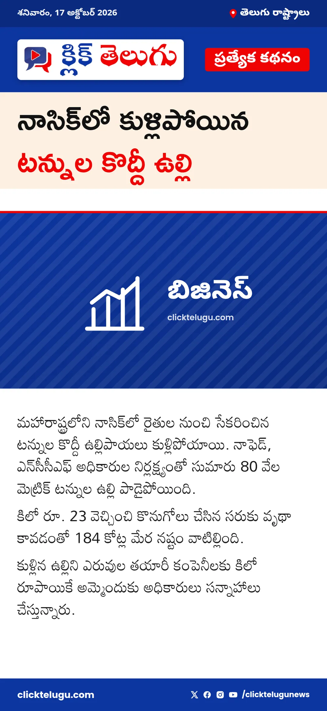 నాసిక్‌లో కుళ్లిపోయిన టన్నుల కొద్దీ ఉల్లి
