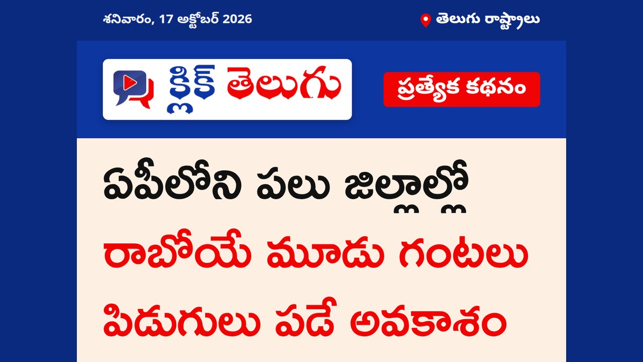 పలు జిల్లాలకు పిడుగుపాటు హెచ్చరికలు