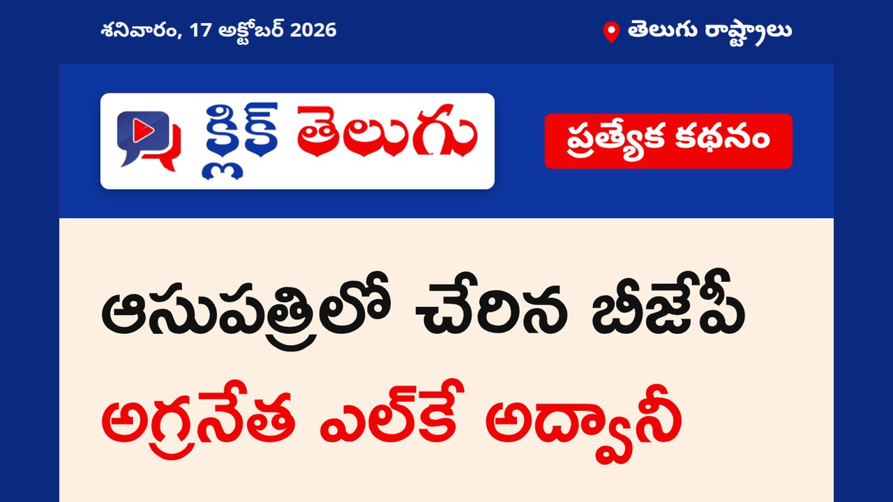 ఆసుపత్రిలో చేరిన బీజేపీ అగ్రనేత ఎల్‌కే అద్వానీ