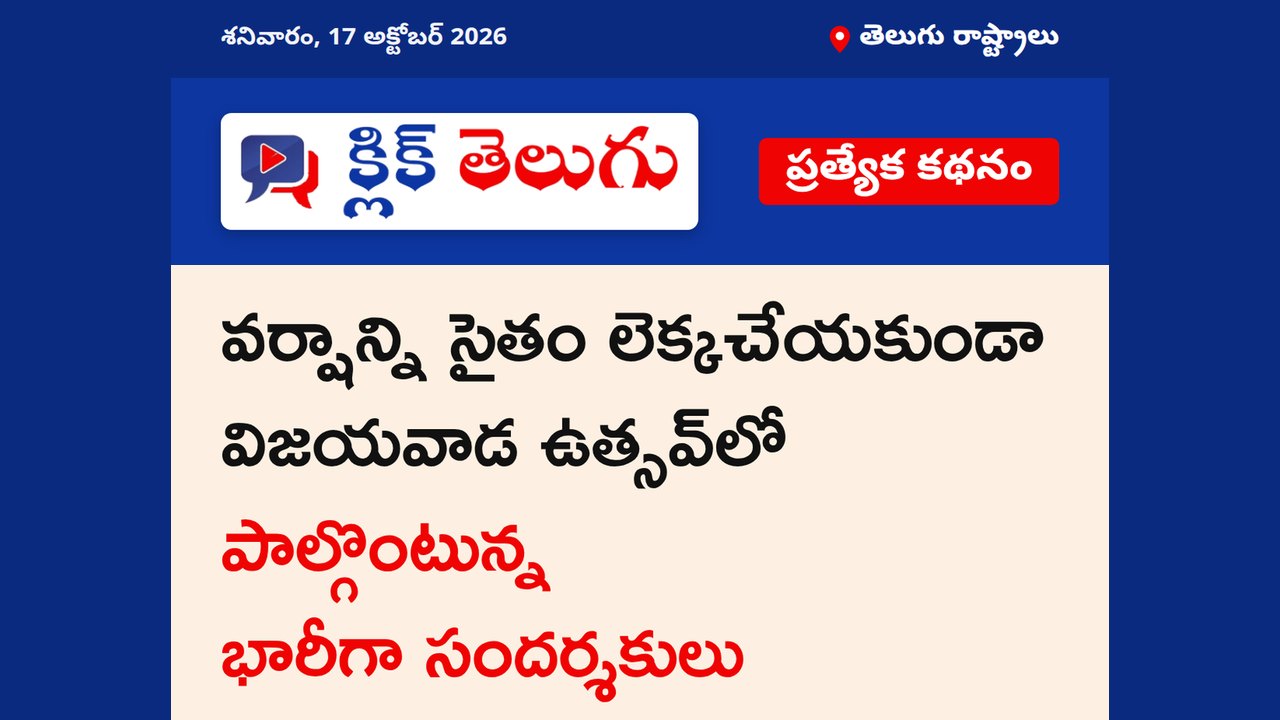 వర్షంలోనూ విజయవాడ ఉత్సవ్ సందడి