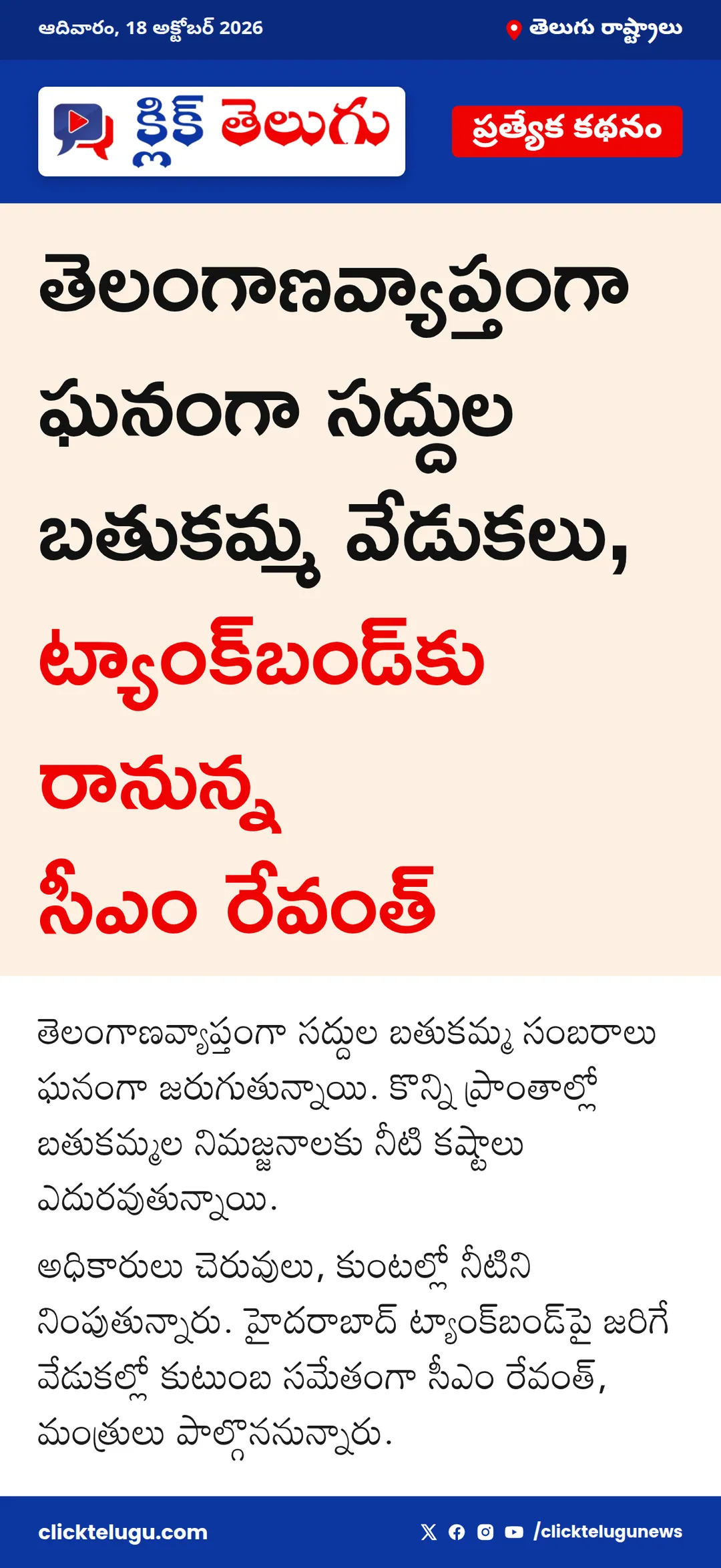 తెలంగాణలో ఘనంగా సద్దుల బతుకమ్మ