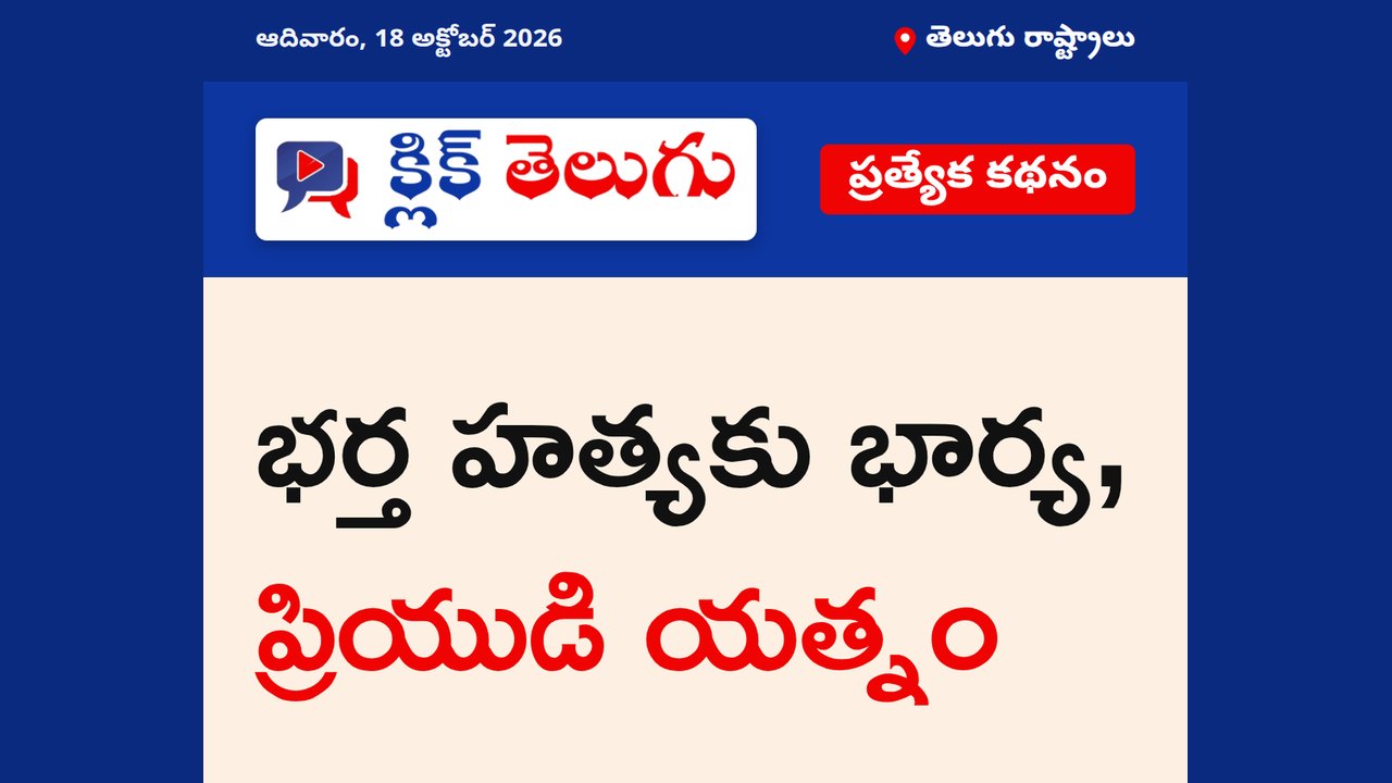 భర్త హత్యకు భార్య, ప్రియుడి యత్నం