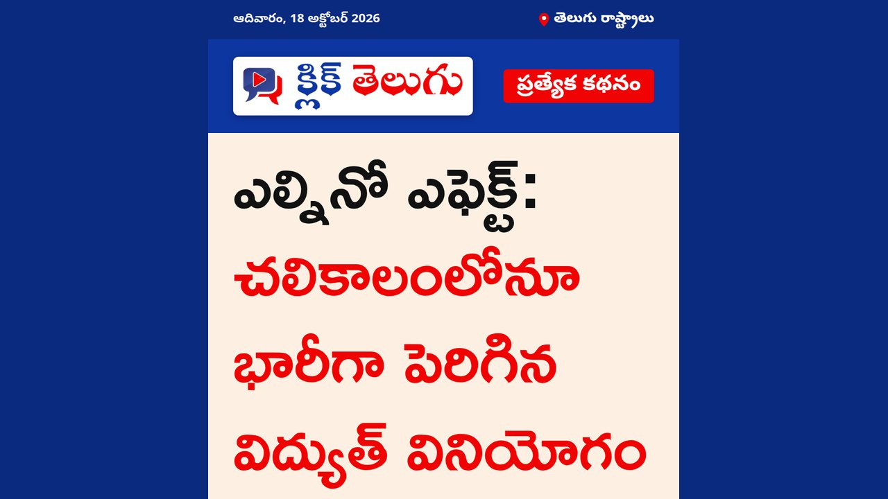 డిస్కంలపై పెరిగిన విద్యుత్ భారం